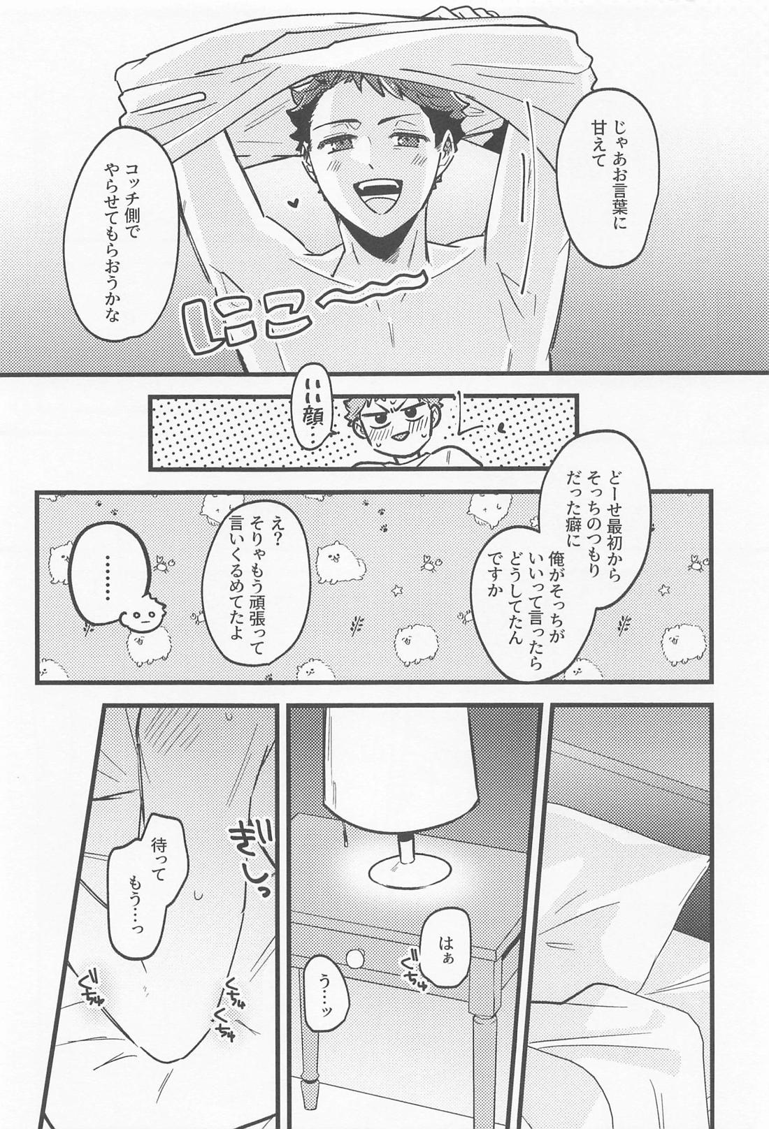 リベンジマッチバージンナイト【ハイキュー!!/及日】 page 13