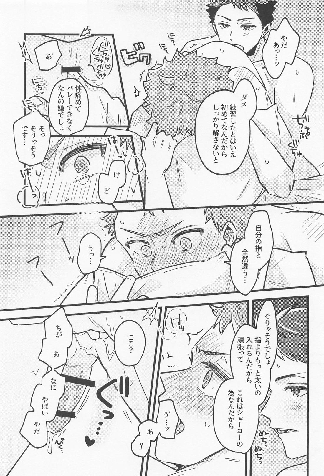 リベンジマッチバージンナイト【ハイキュー!!/及日】 page 14