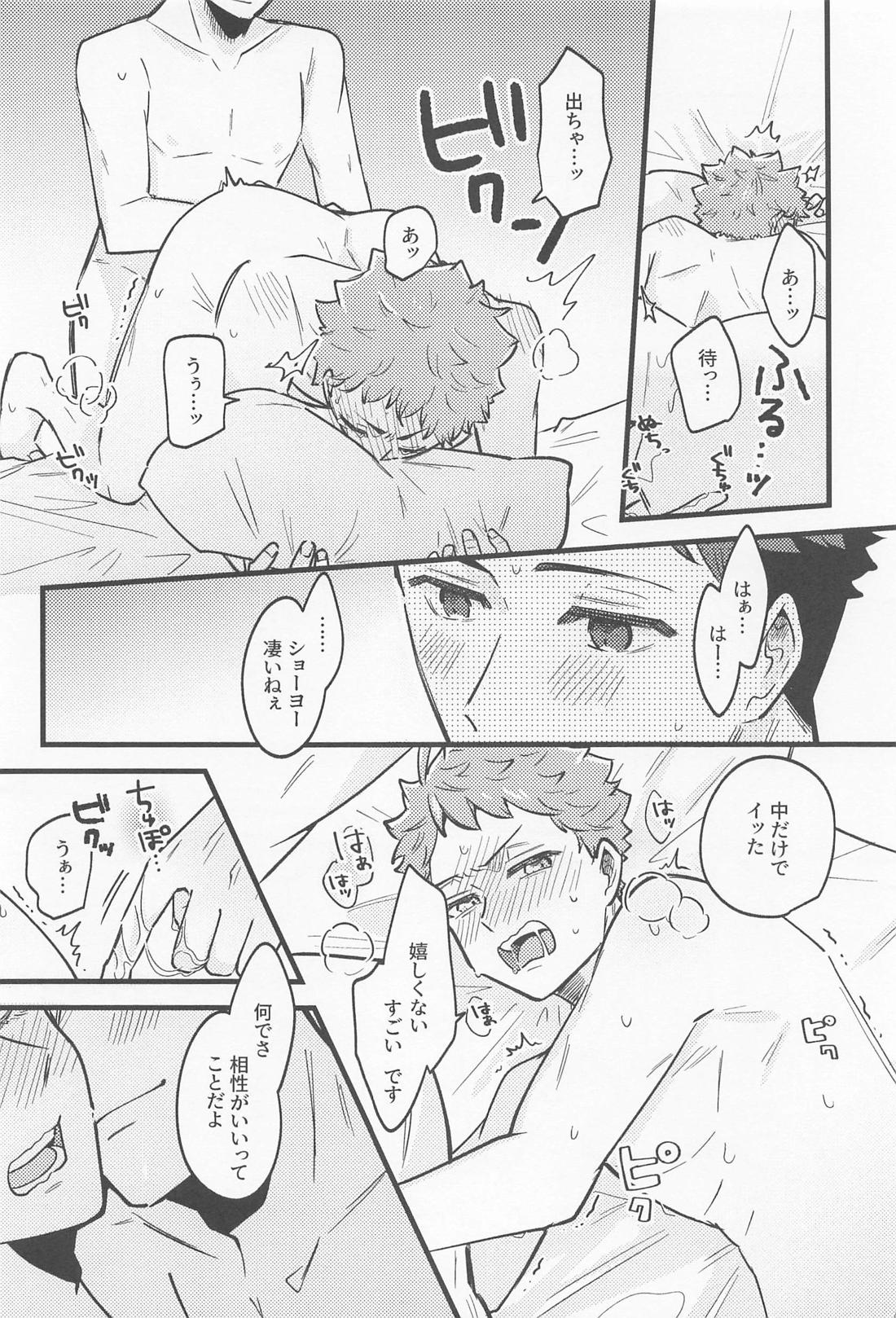 リベンジマッチバージンナイト【ハイキュー!!/及日】 page 15