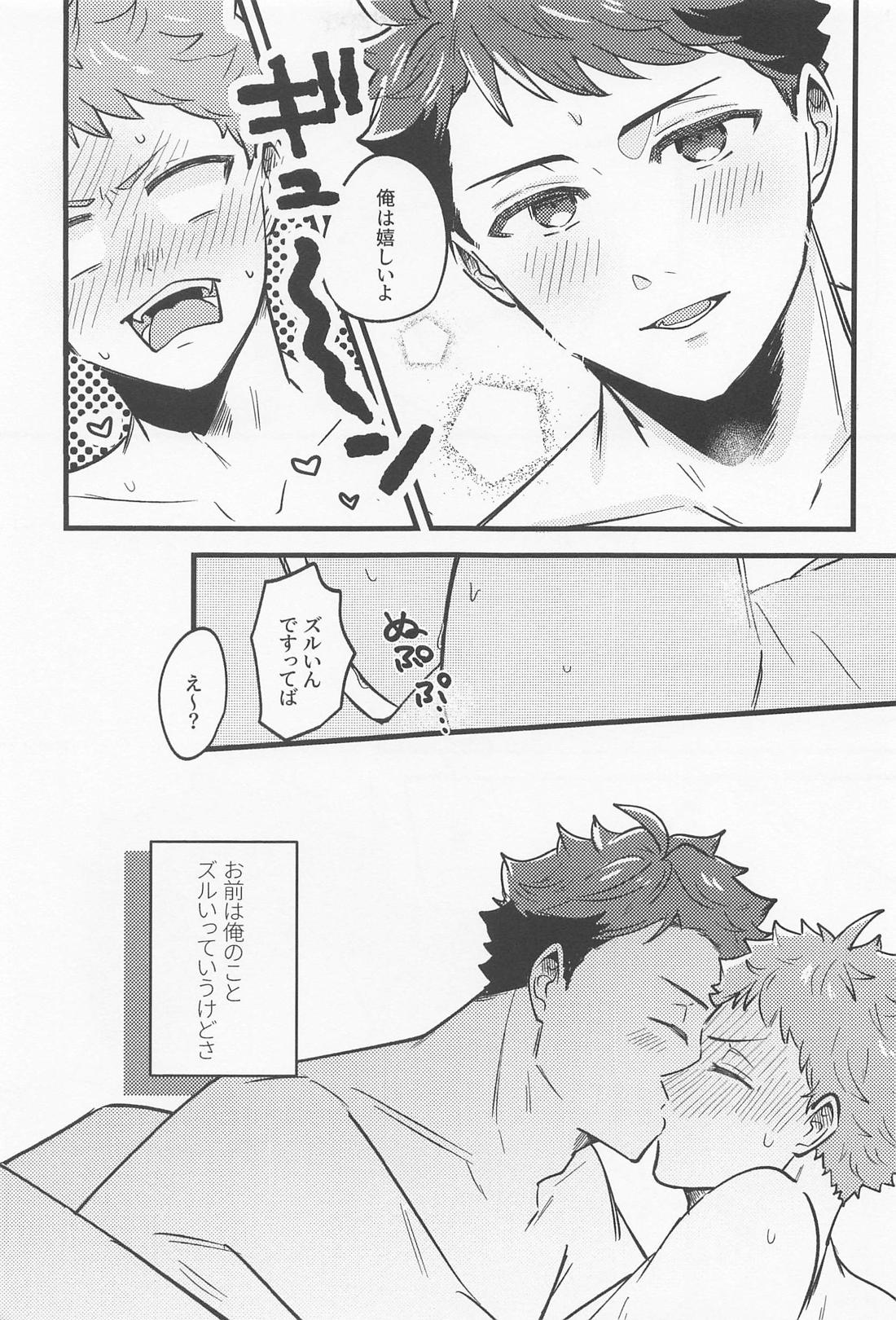リベンジマッチバージンナイト【ハイキュー!!/及日】 page 16