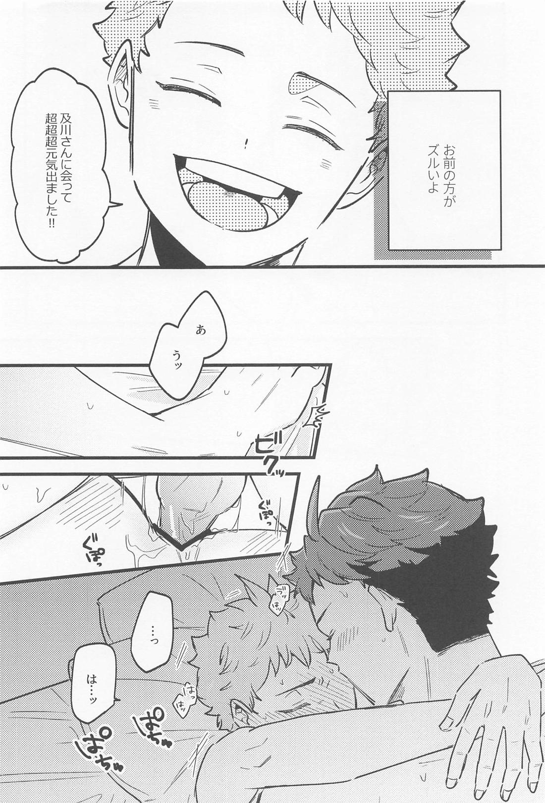 リベンジマッチバージンナイト【ハイキュー!!/及日】 page 17