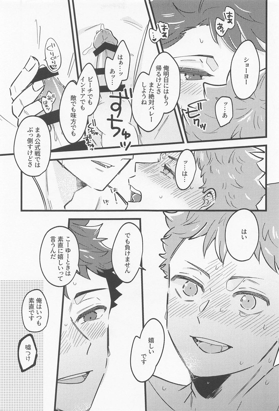 リベンジマッチバージンナイト【ハイキュー!!/及日】 page 18