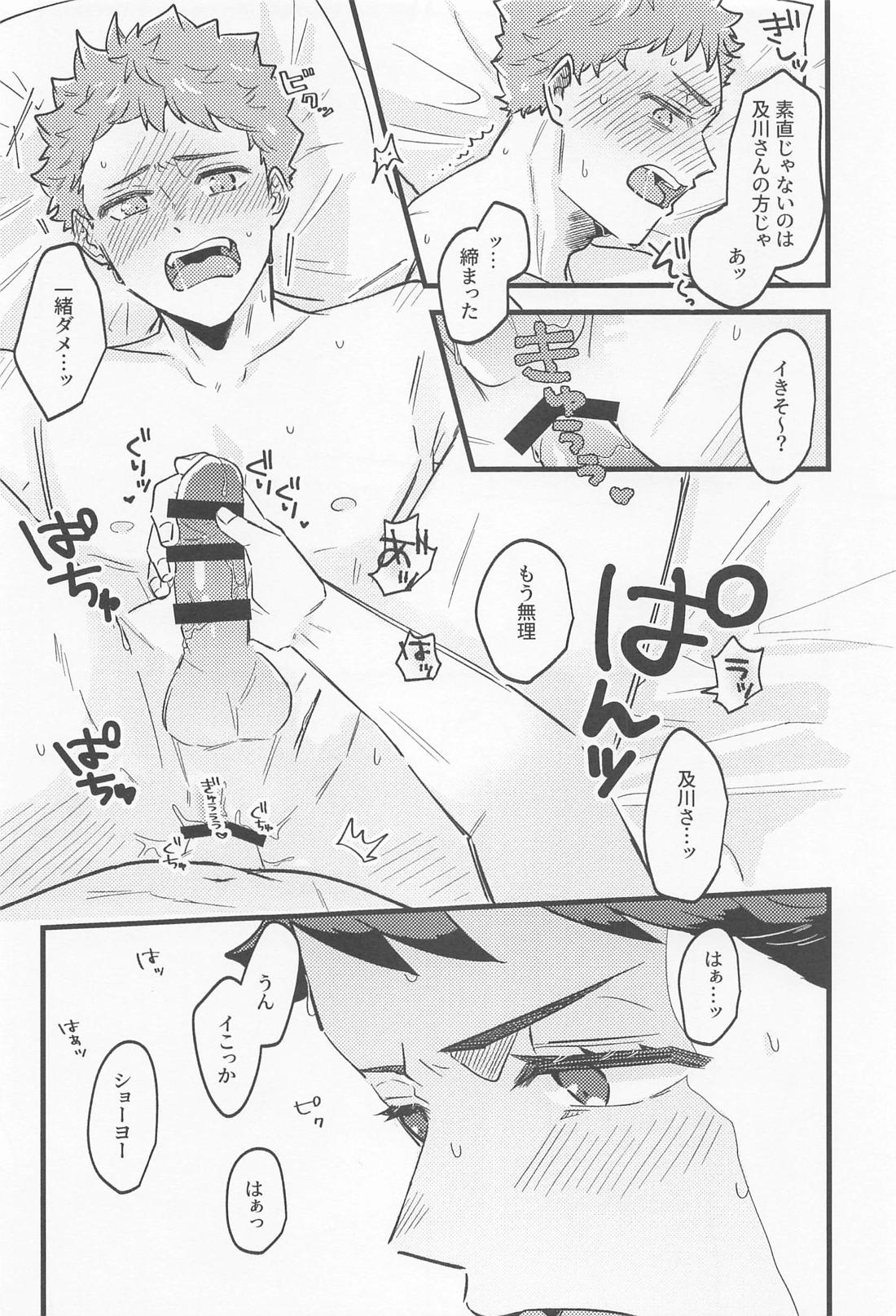 リベンジマッチバージンナイト【ハイキュー!!/及日】 page 19
