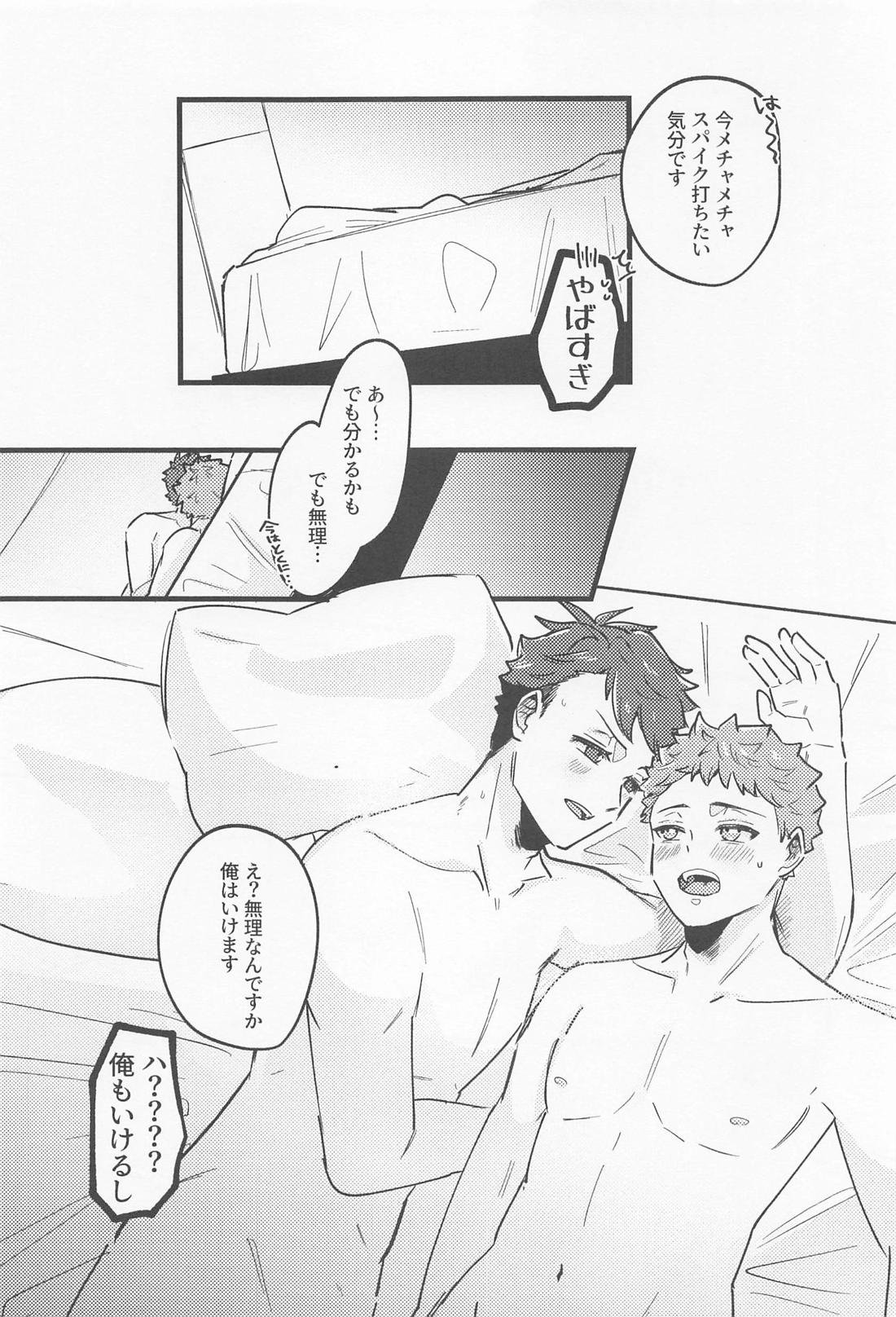 リベンジマッチバージンナイト【ハイキュー!!/及日】 page 21