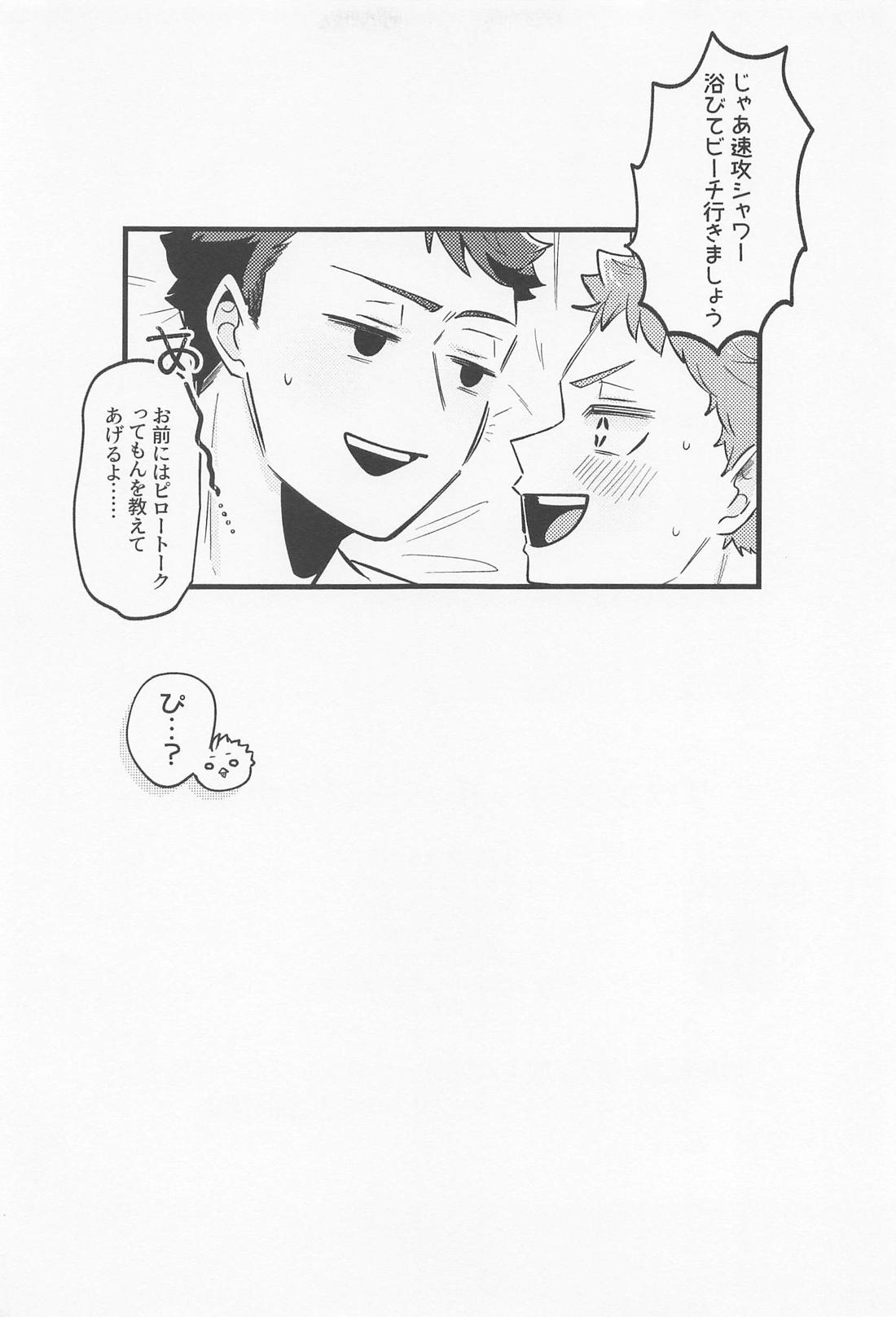 リベンジマッチバージンナイト【ハイキュー!!/及日】 page 22
