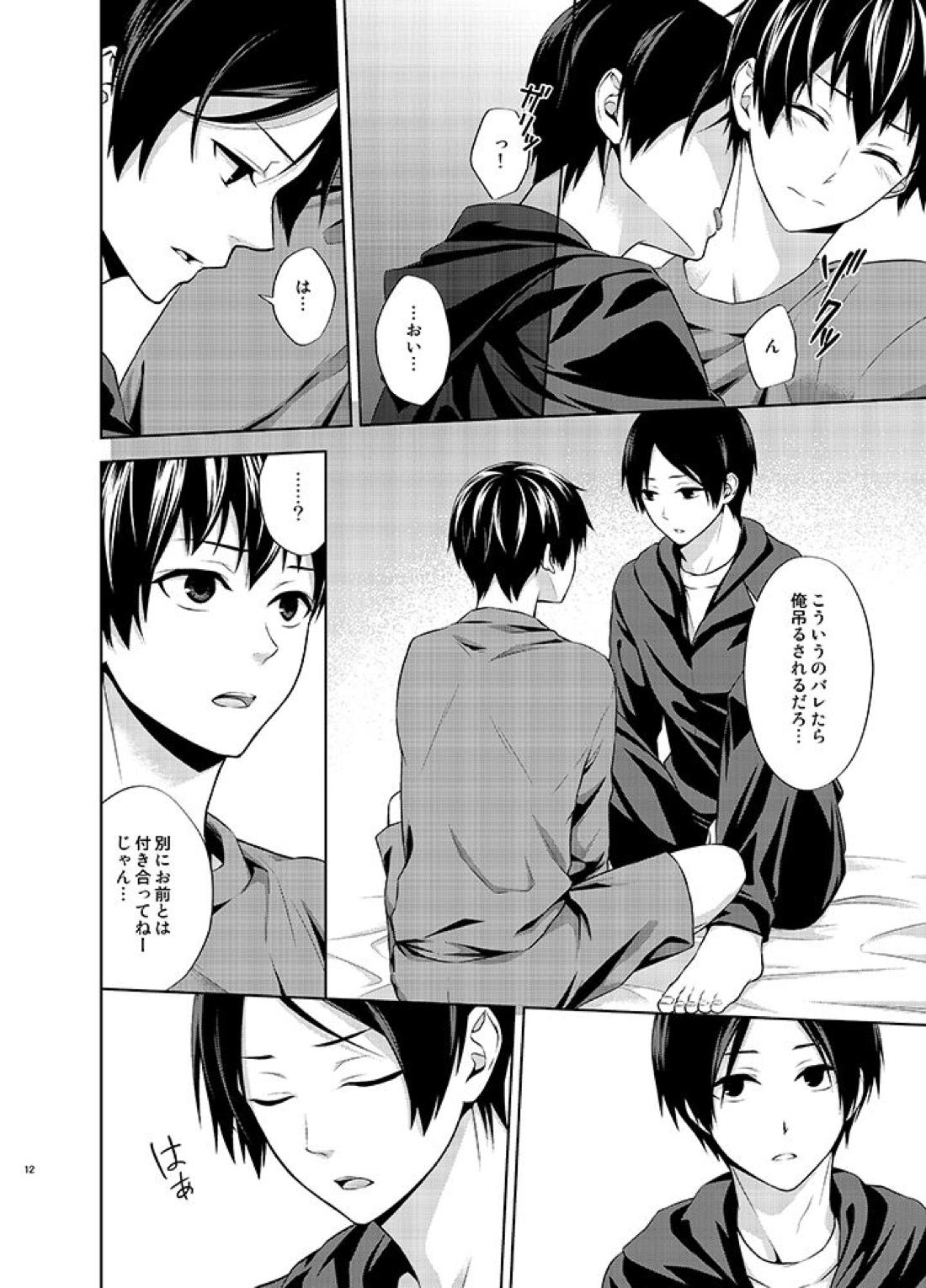 たとえ愚か者と呼ばれても【ハイキュー!!/国影】 page 11