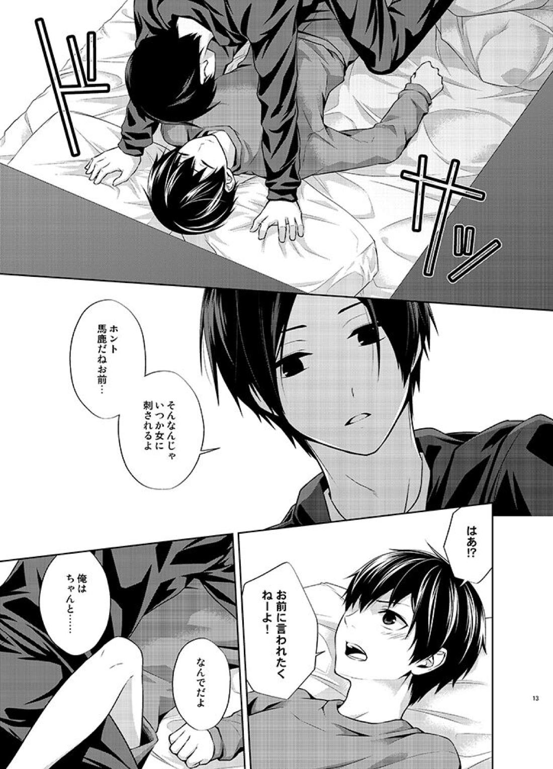 たとえ愚か者と呼ばれても【ハイキュー!!/国影】 page 12