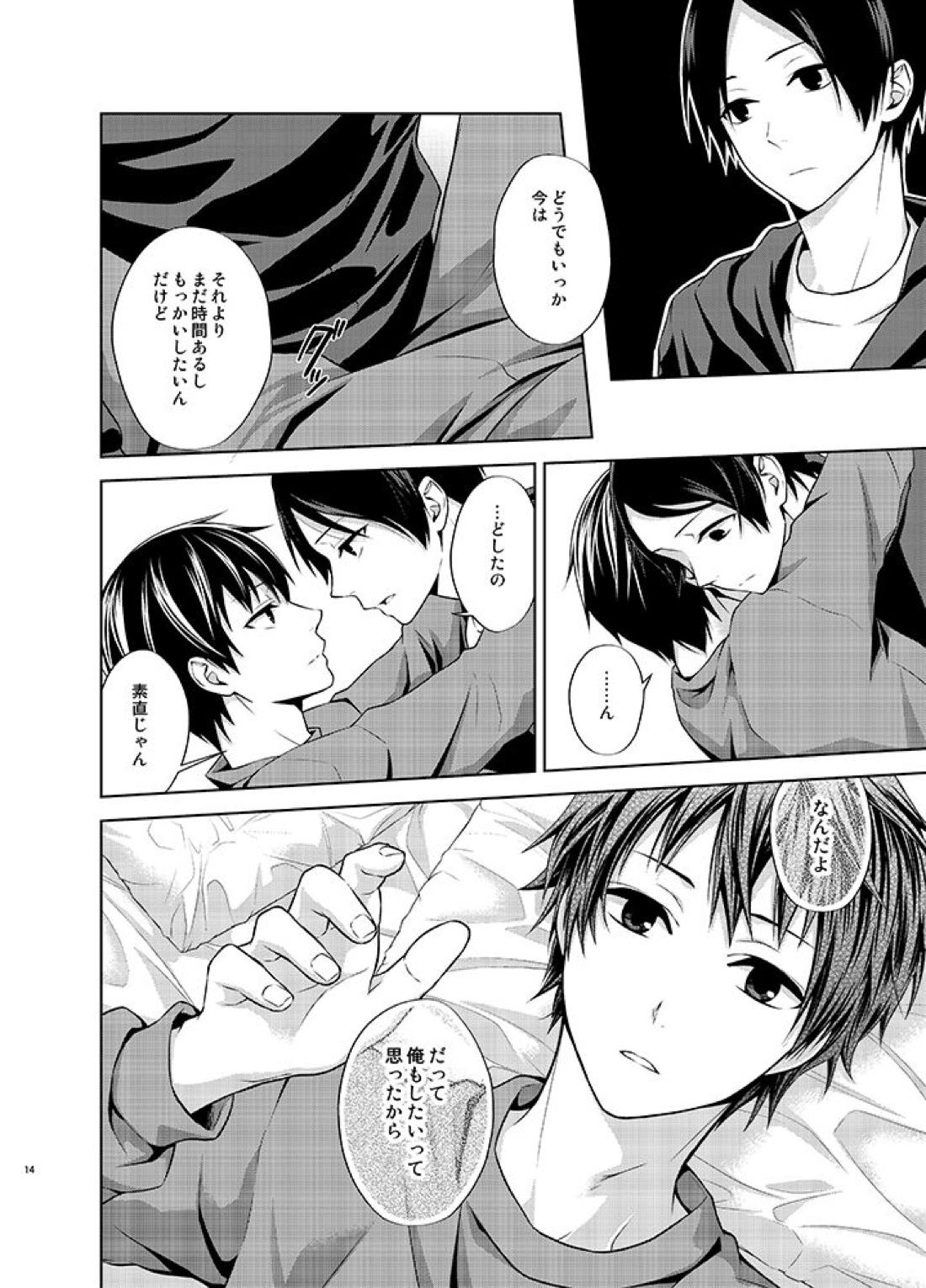 たとえ愚か者と呼ばれても【ハイキュー!!/国影】 page 13
