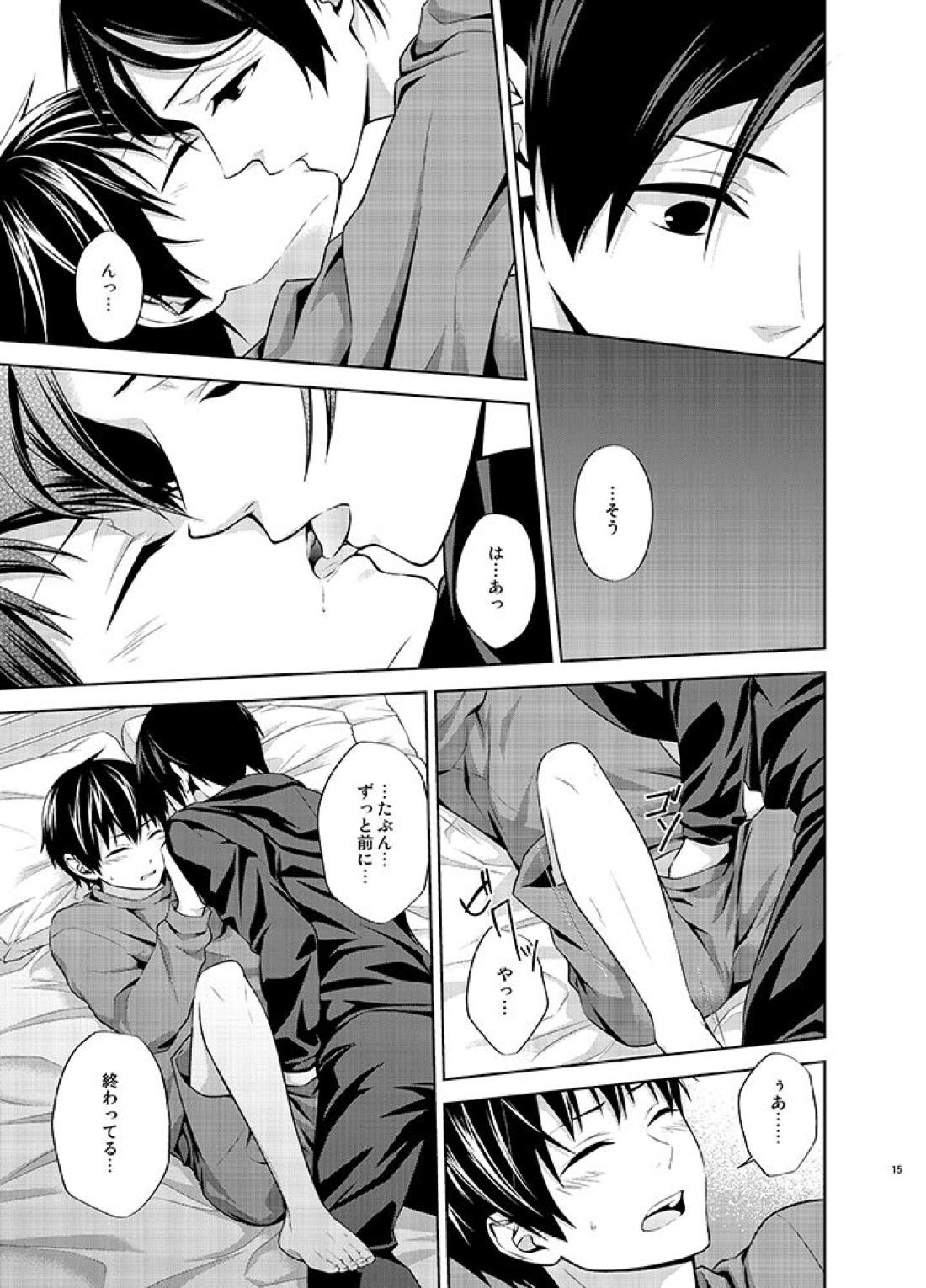 たとえ愚か者と呼ばれても【ハイキュー!!/国影】 page 14