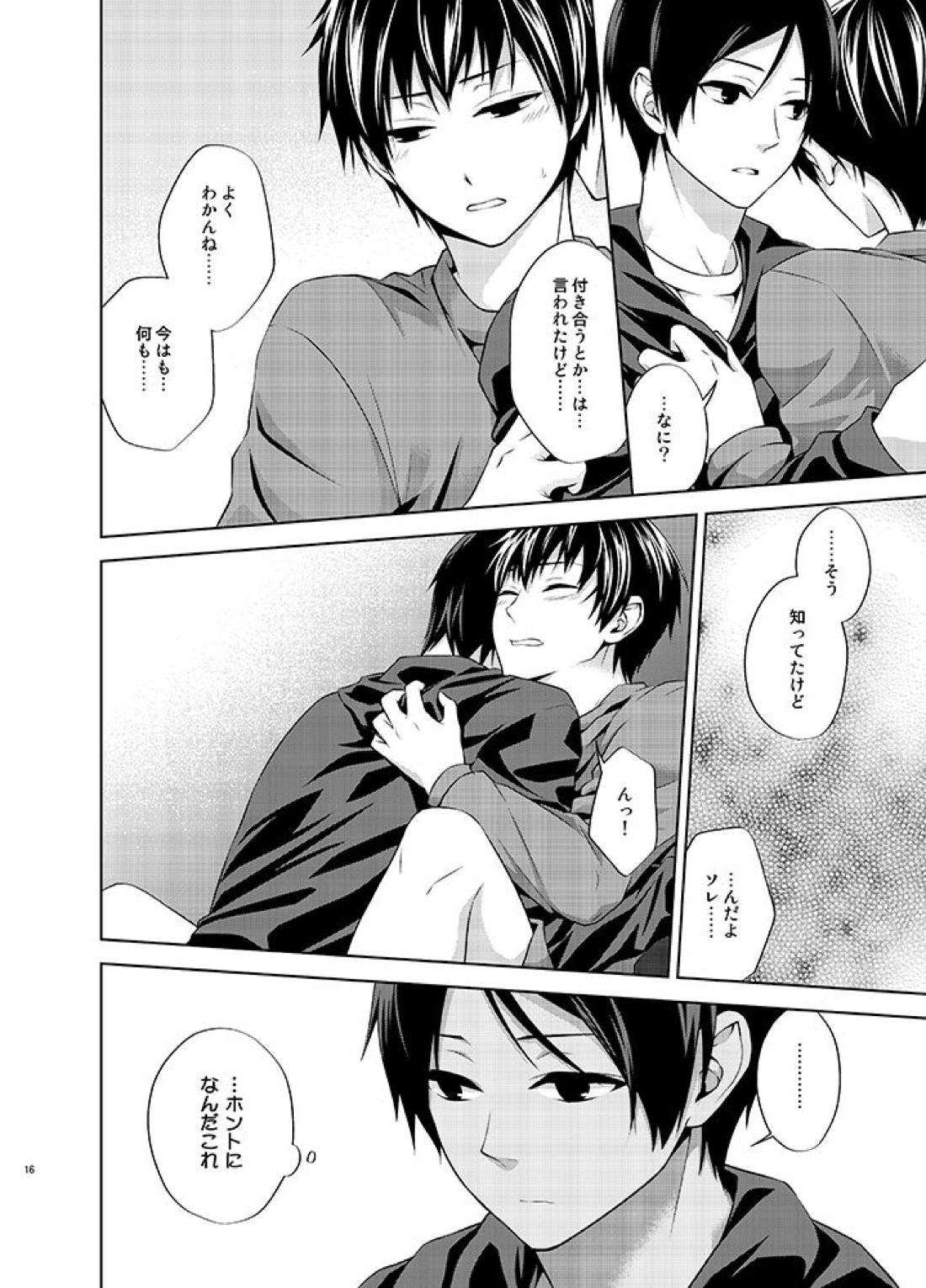 たとえ愚か者と呼ばれても【ハイキュー!!/国影】 page 15