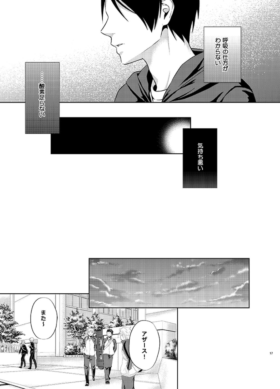たとえ愚か者と呼ばれても【ハイキュー!!/国影】 page 16