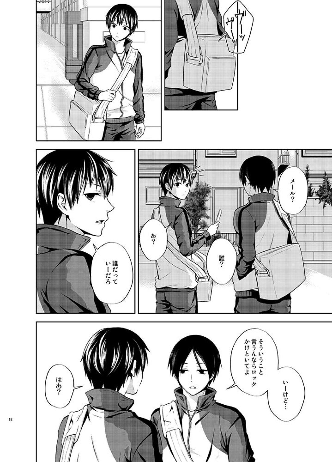 たとえ愚か者と呼ばれても【ハイキュー!!/国影】 page 17