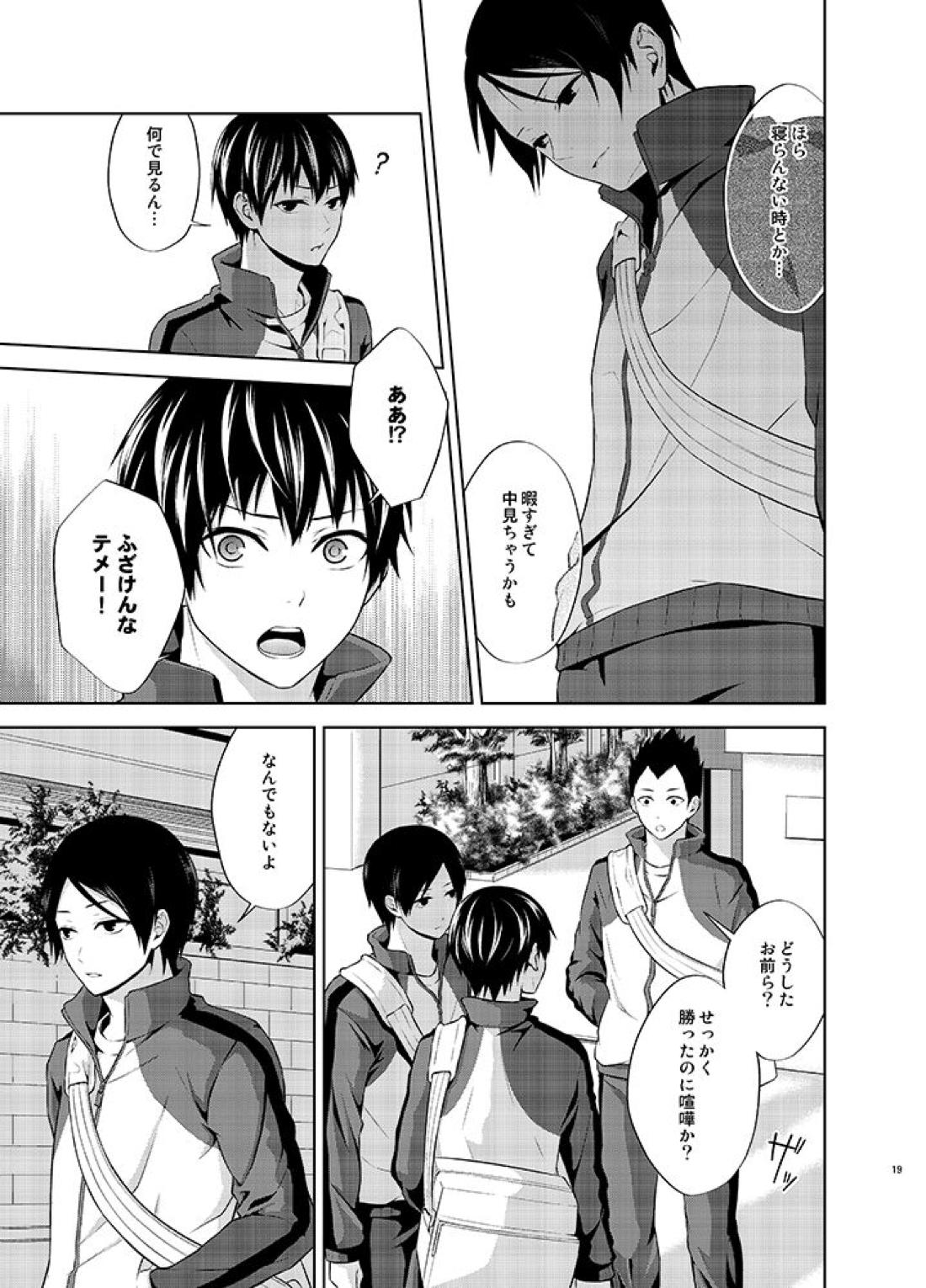 たとえ愚か者と呼ばれても【ハイキュー!!/国影】 page 18