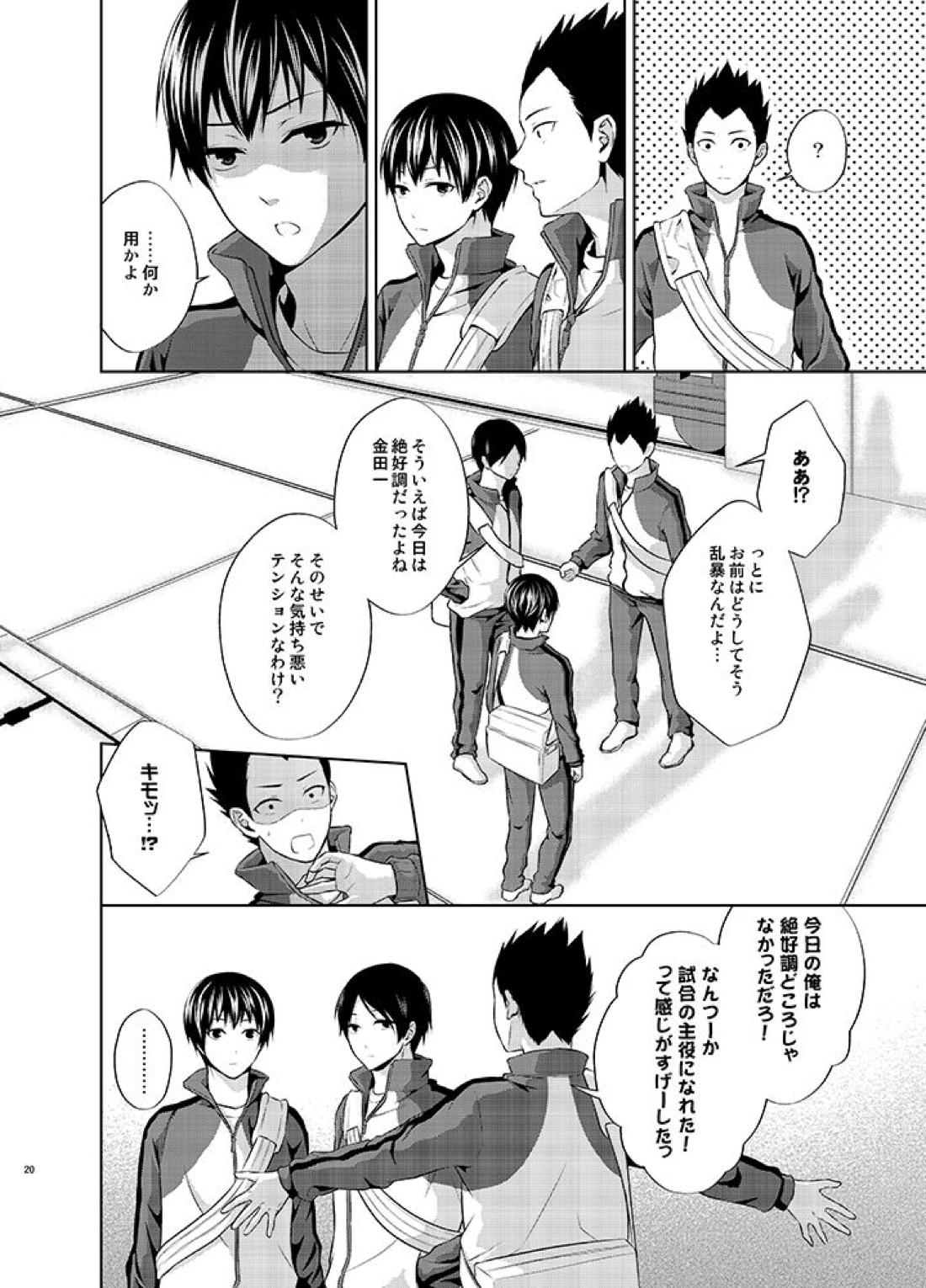たとえ愚か者と呼ばれても【ハイキュー!!/国影】 page 19