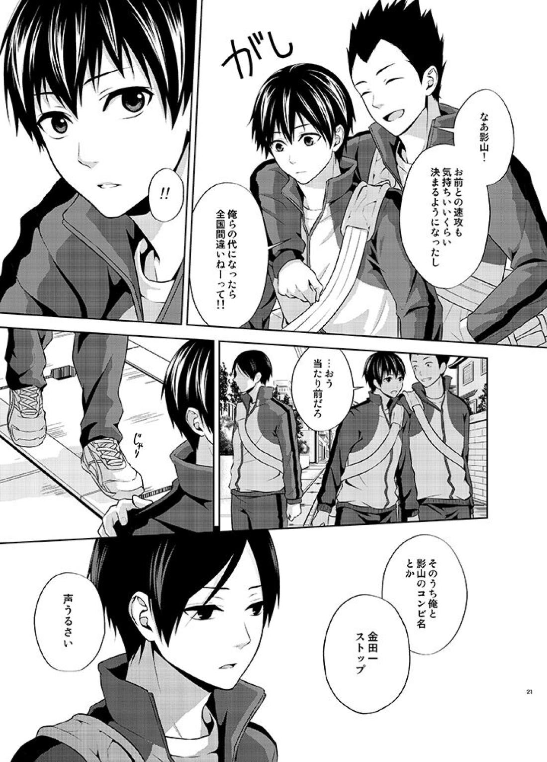たとえ愚か者と呼ばれても【ハイキュー!!/国影】 page 20