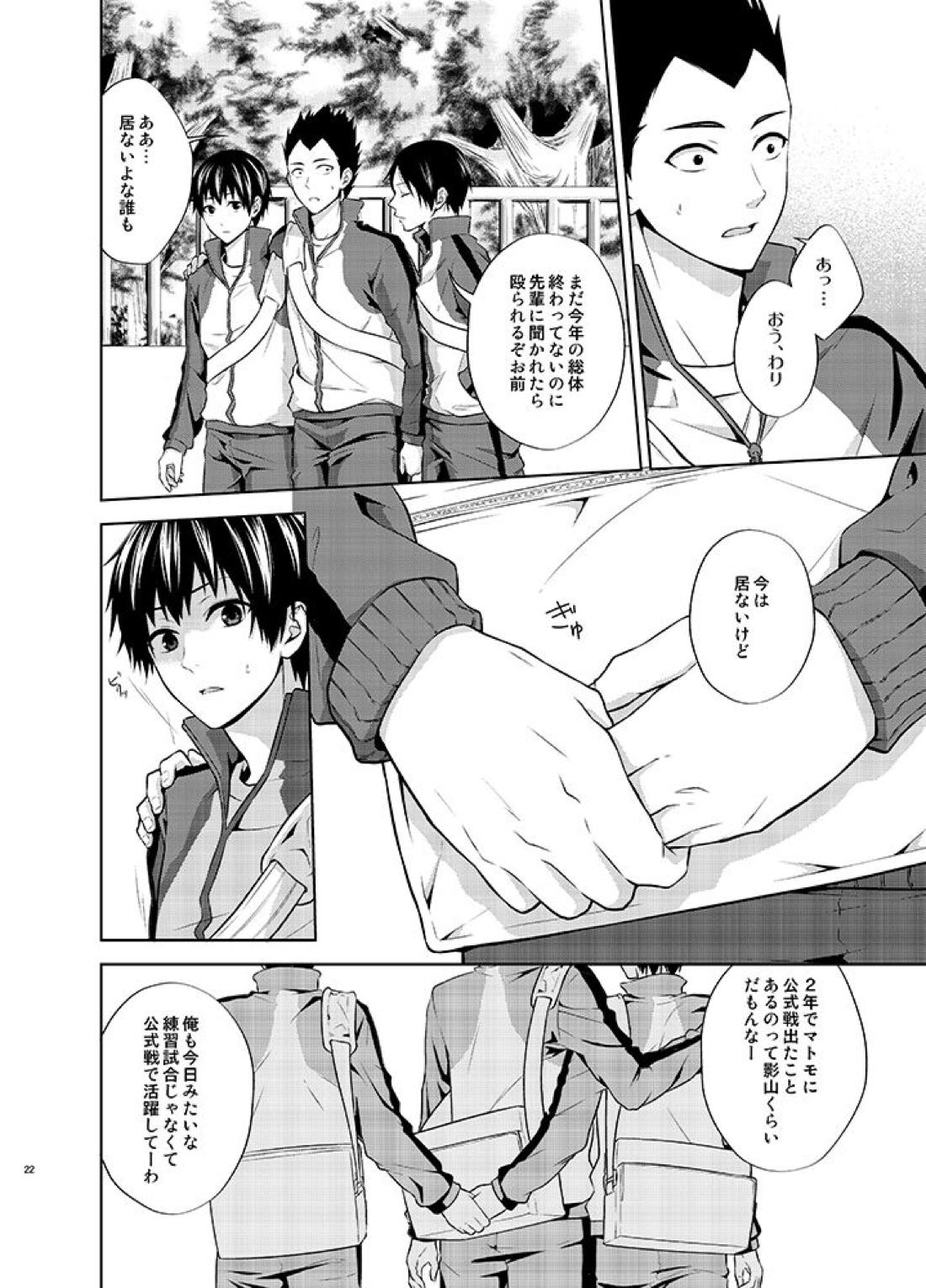 たとえ愚か者と呼ばれても【ハイキュー!!/国影】 page 21