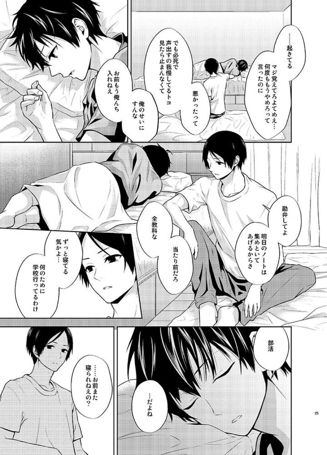 たとえ愚か者と呼ばれても【ハイキュー!!/国影】 page 24