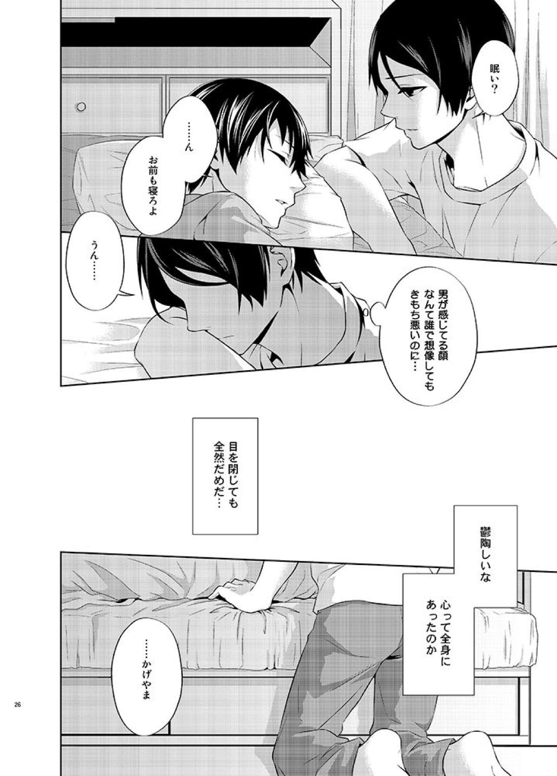 たとえ愚か者と呼ばれても【ハイキュー!!/国影】 page 25