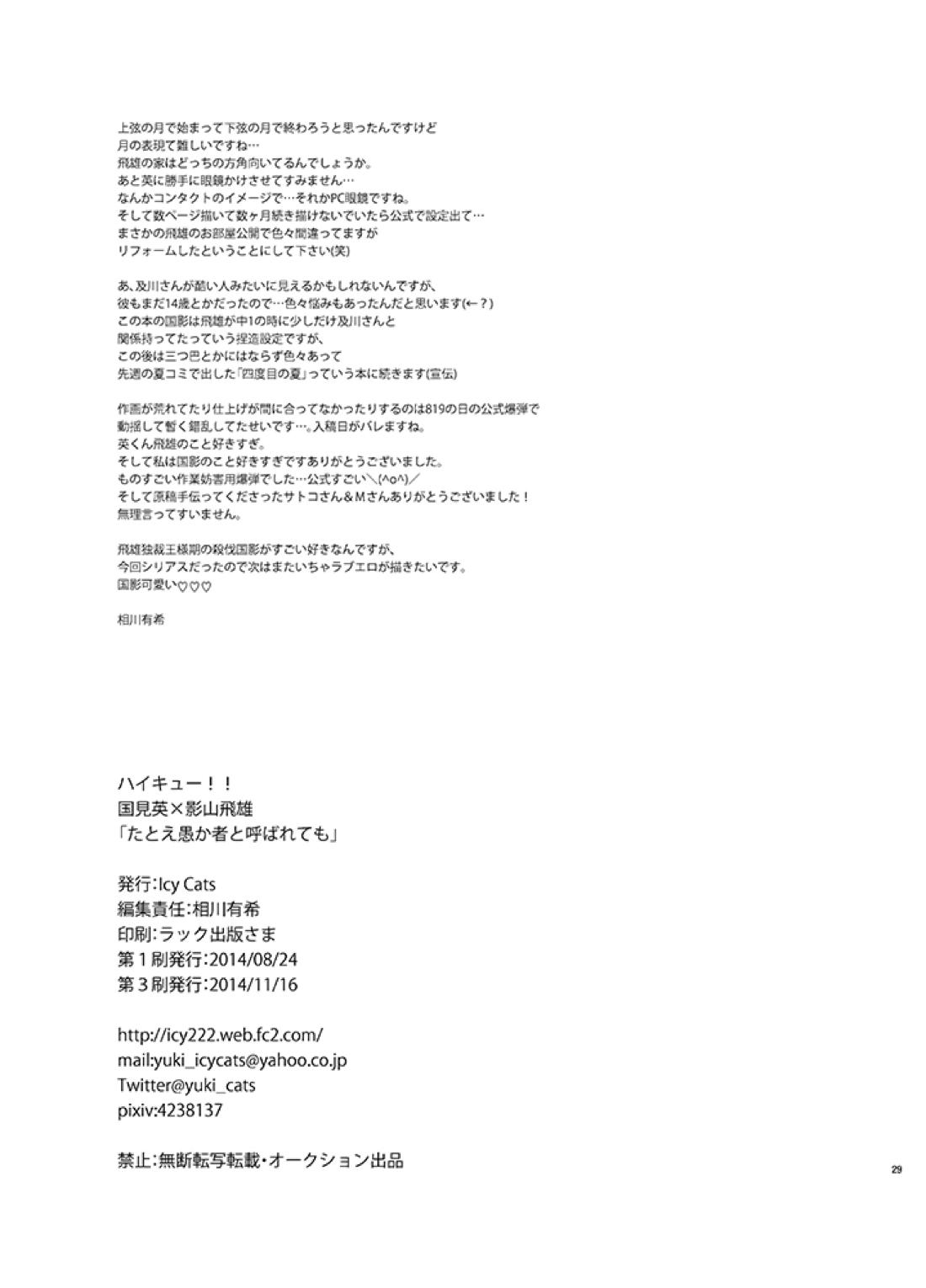 たとえ愚か者と呼ばれても【ハイキュー!!/国影】 page 28