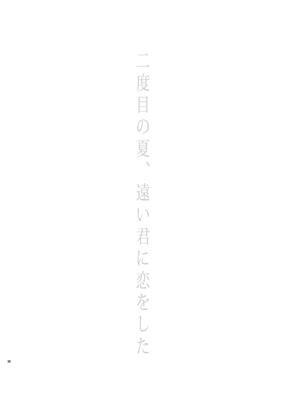 たとえ愚か者と呼ばれても【ハイキュー!!/国影】 page 29