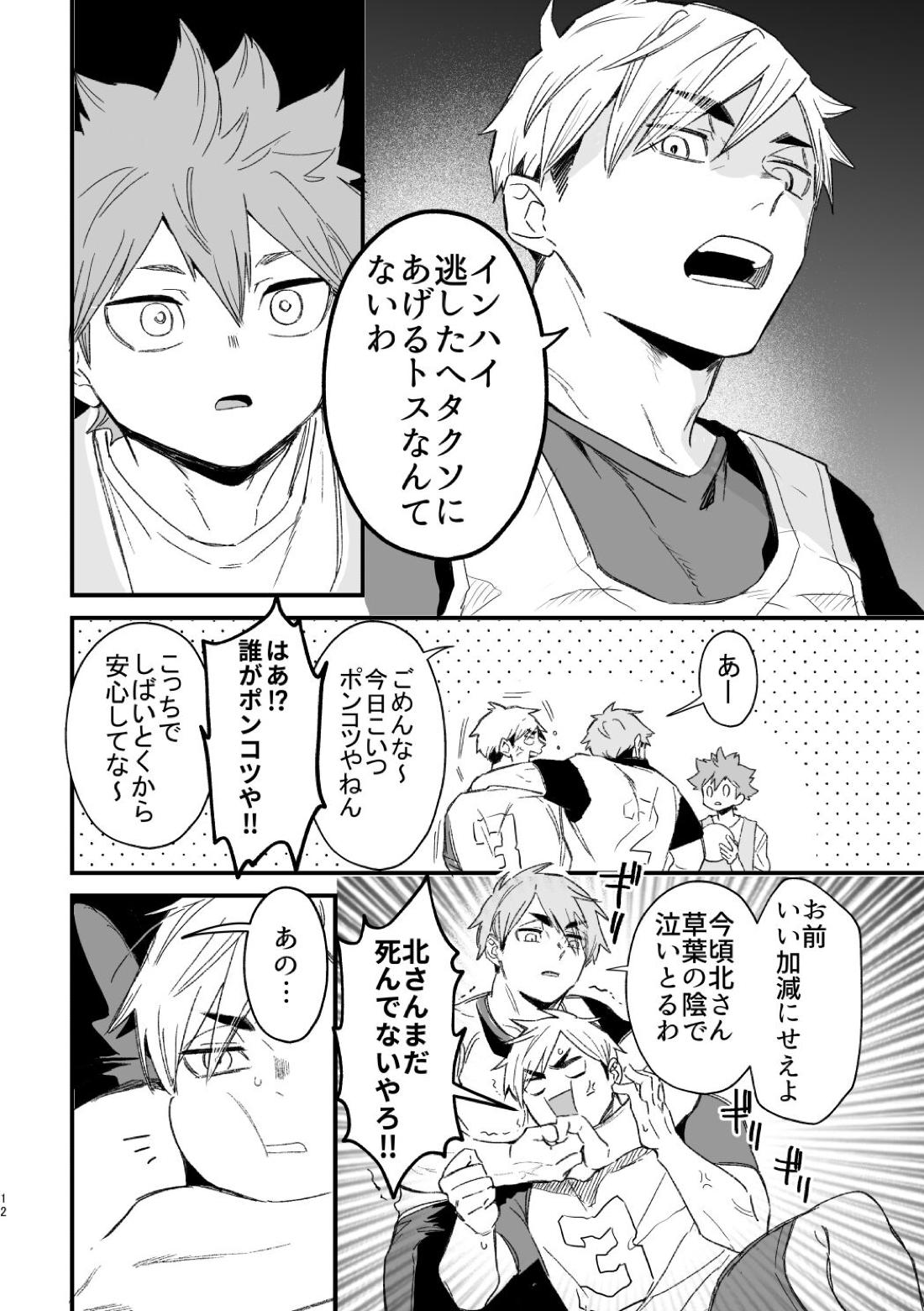 この夏を待っていた【ハイキュー!!/侑×日向】 page 11