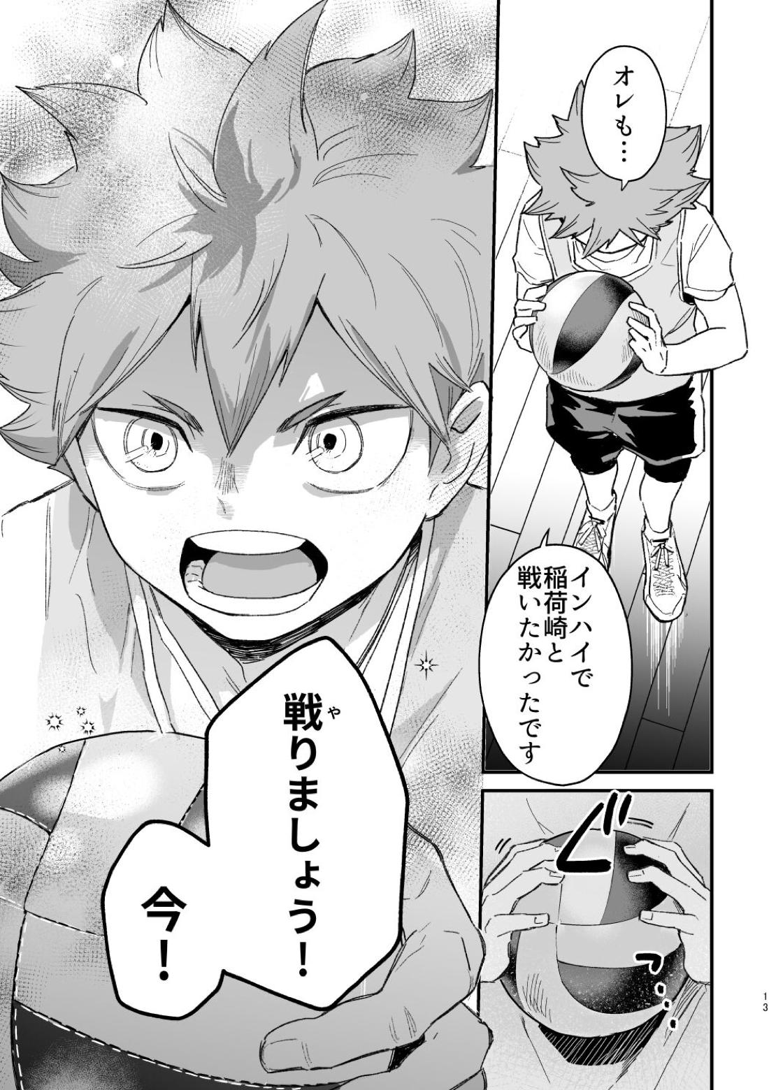 この夏を待っていた【ハイキュー!!/侑×日向】 page 12