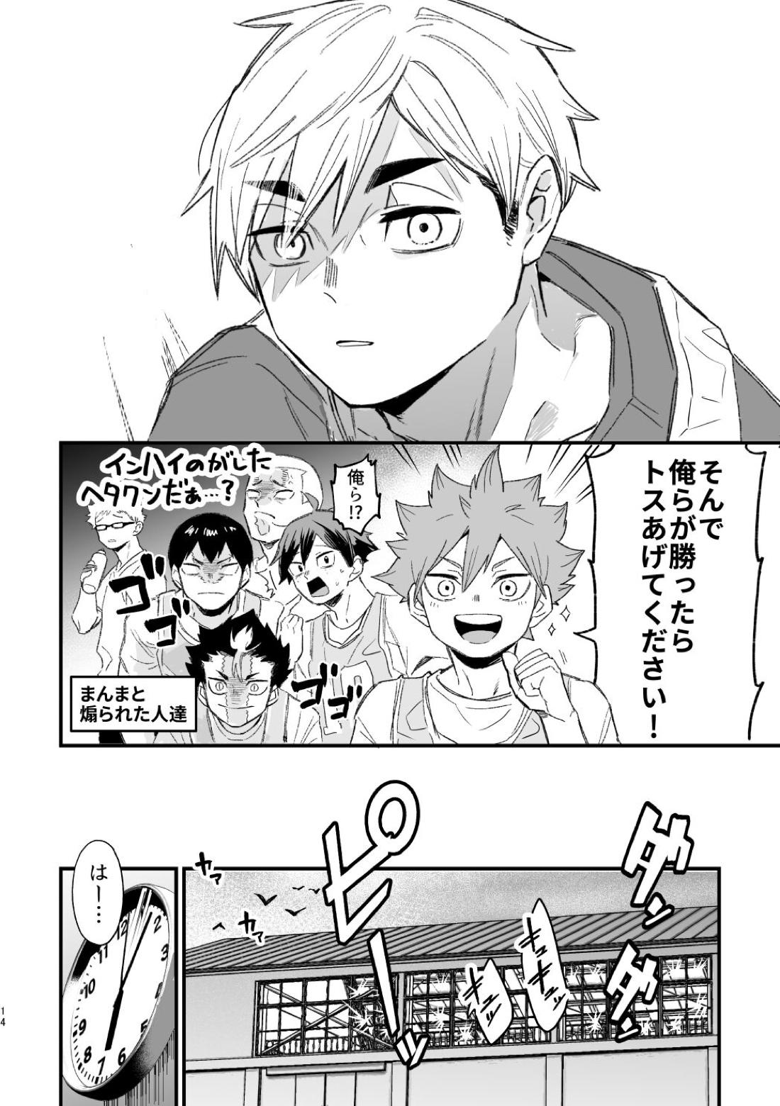 この夏を待っていた【ハイキュー!!/侑×日向】 page 13