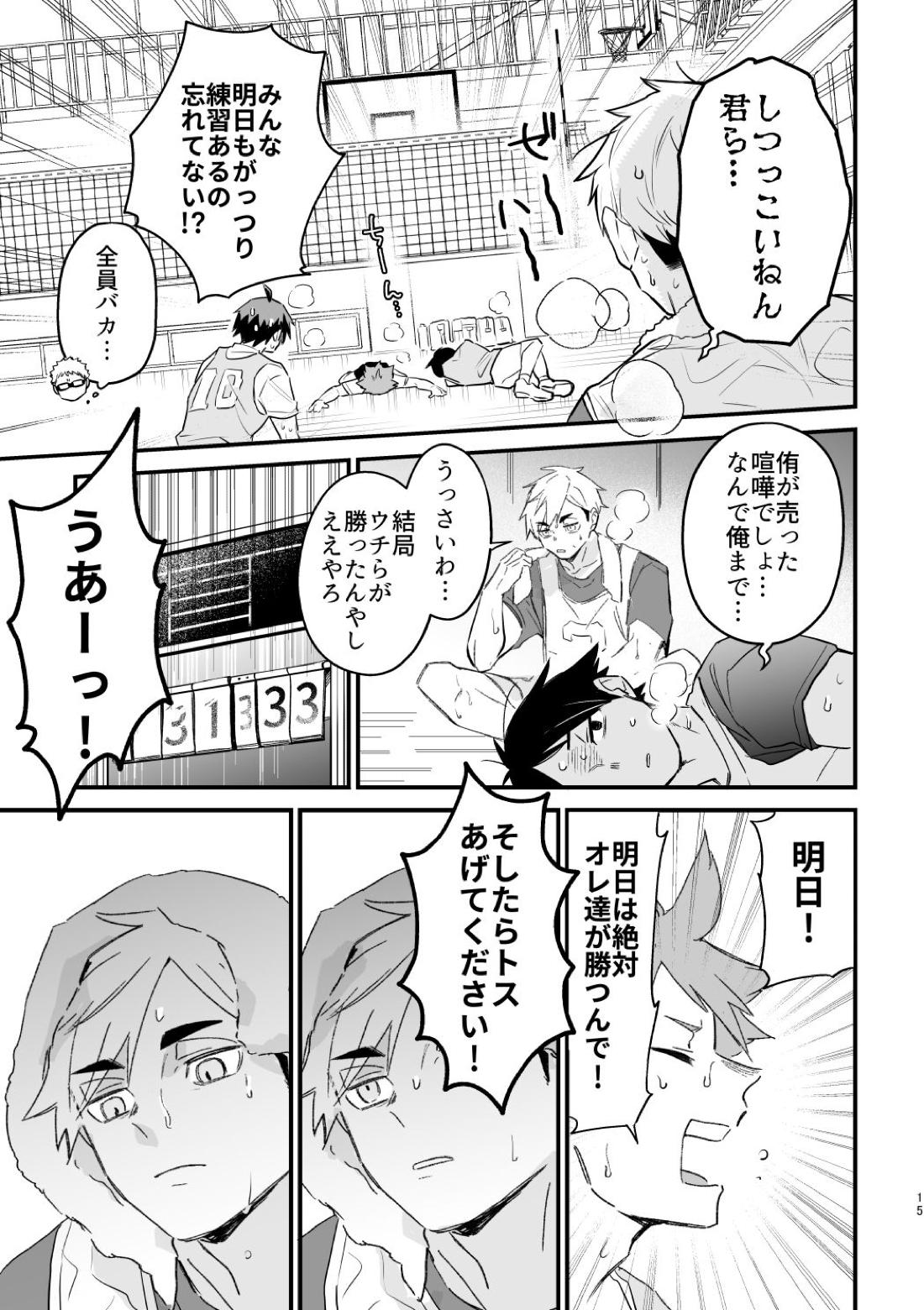この夏を待っていた【ハイキュー!!/侑×日向】 page 14