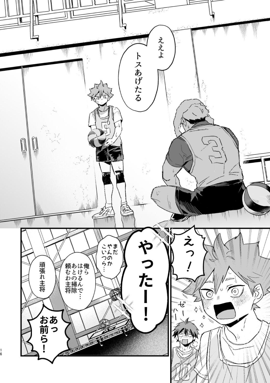 この夏を待っていた【ハイキュー!!/侑×日向】 page 15