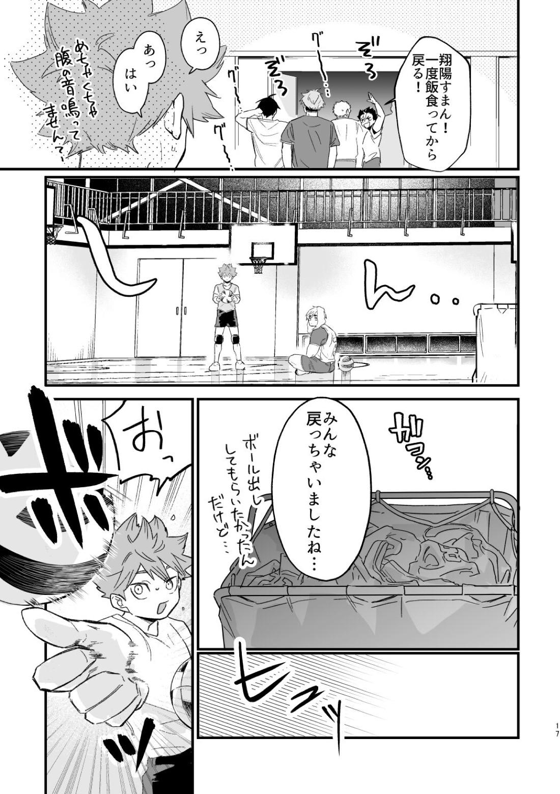 この夏を待っていた【ハイキュー!!/侑×日向】 page 16