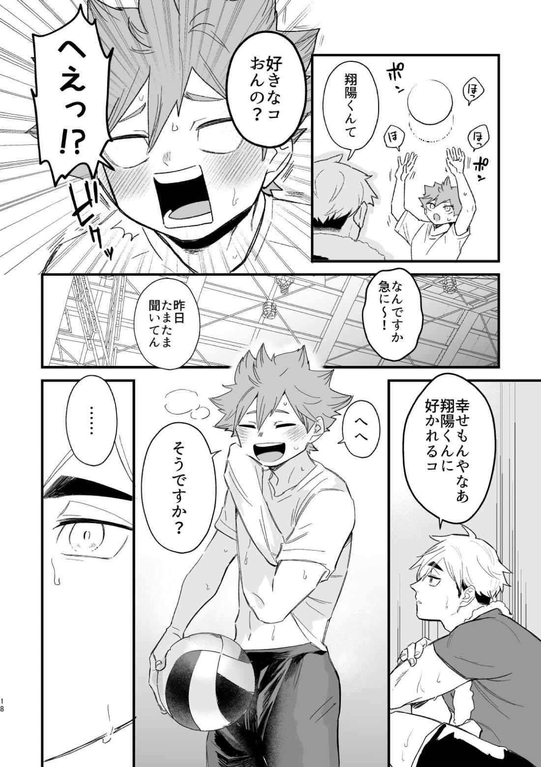 この夏を待っていた【ハイキュー!!/侑×日向】 page 17