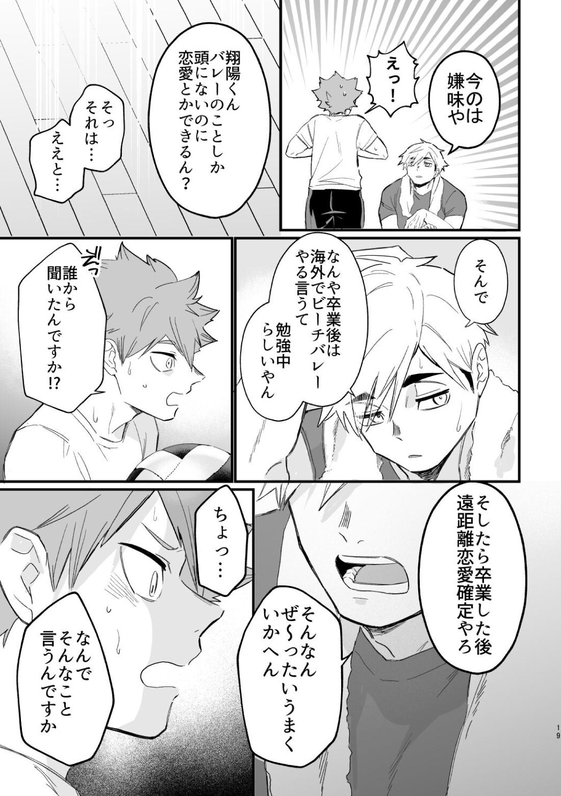この夏を待っていた【ハイキュー!!/侑×日向】 page 18