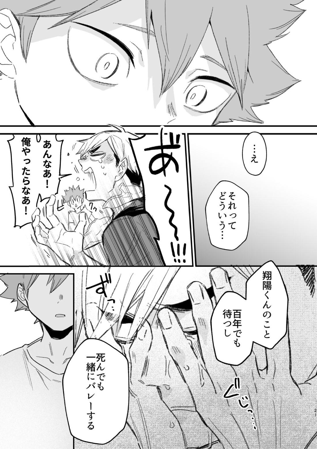 この夏を待っていた【ハイキュー!!/侑×日向】 page 20
