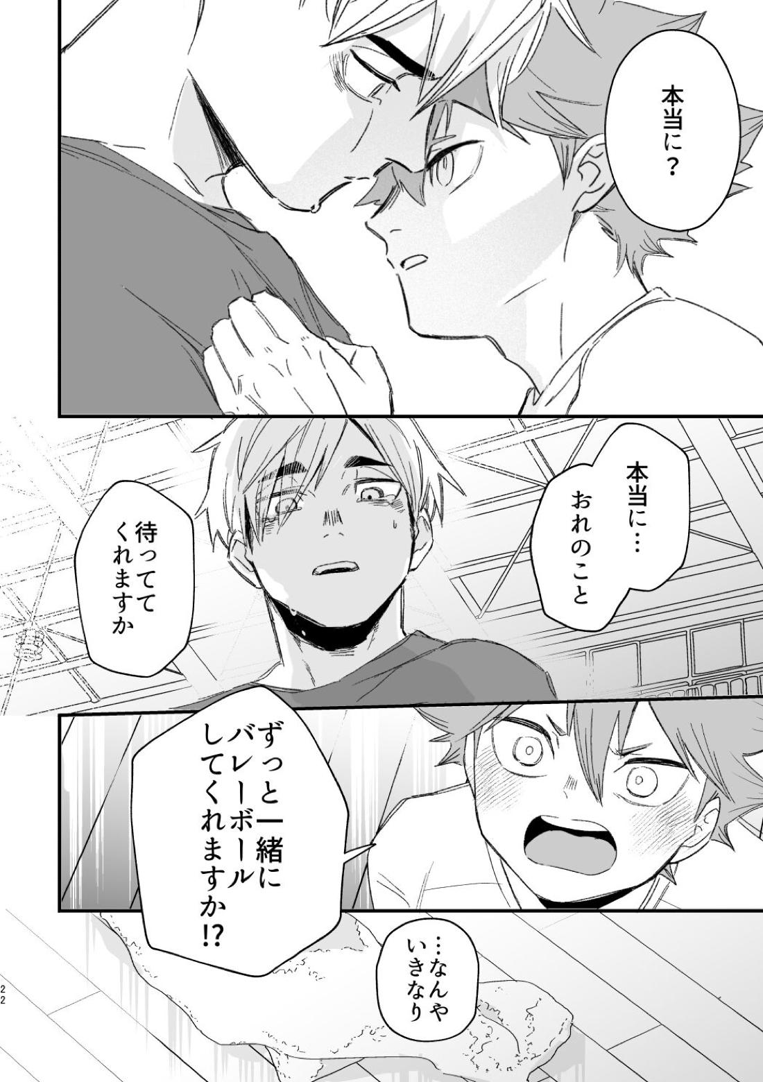 この夏を待っていた【ハイキュー!!/侑×日向】 page 21