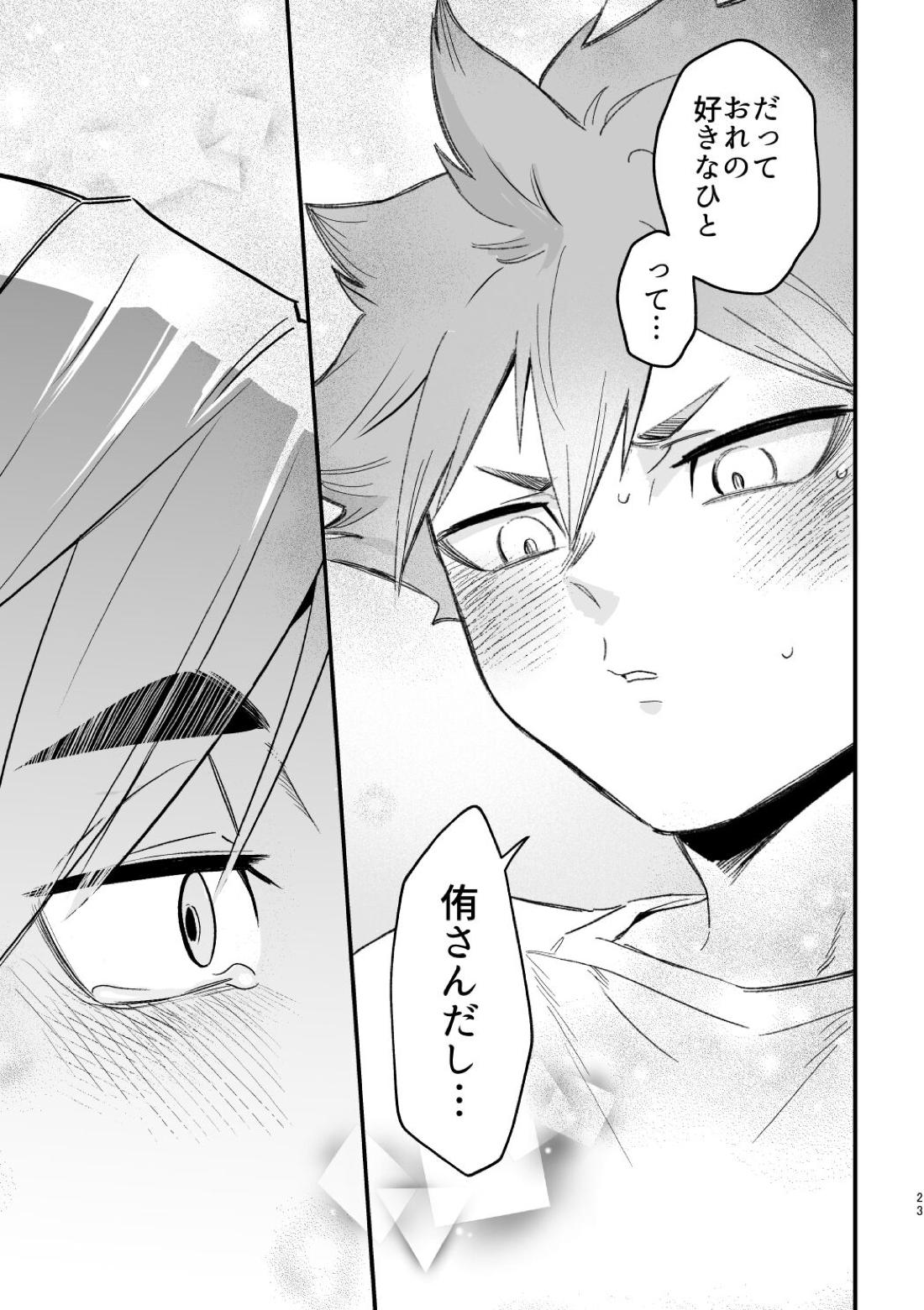この夏を待っていた【ハイキュー!!/侑×日向】 page 22