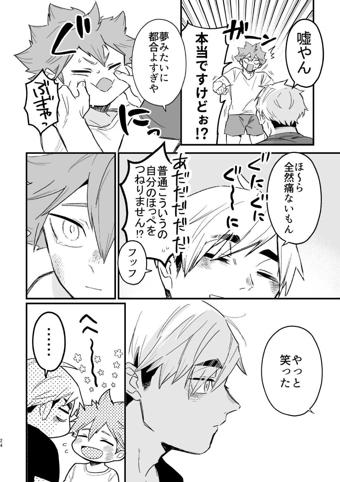 この夏を待っていた【ハイキュー!!/侑×日向】 page 23