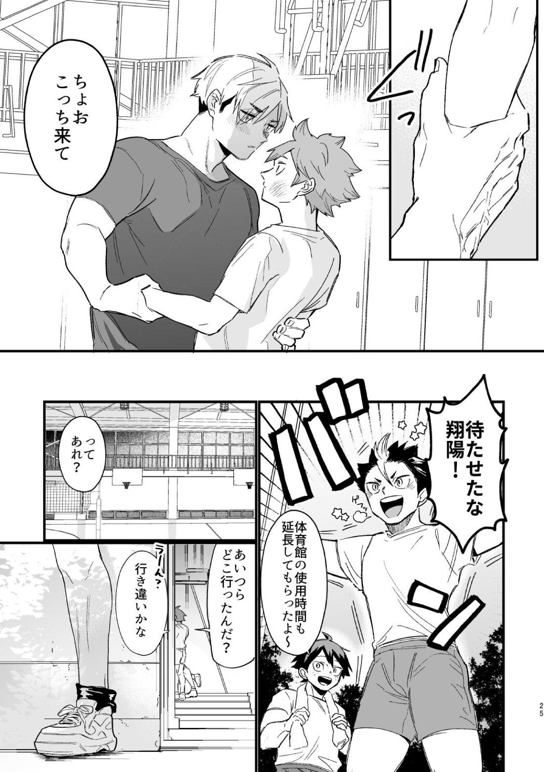 この夏を待っていた【ハイキュー!!/侑×日向】 page 24