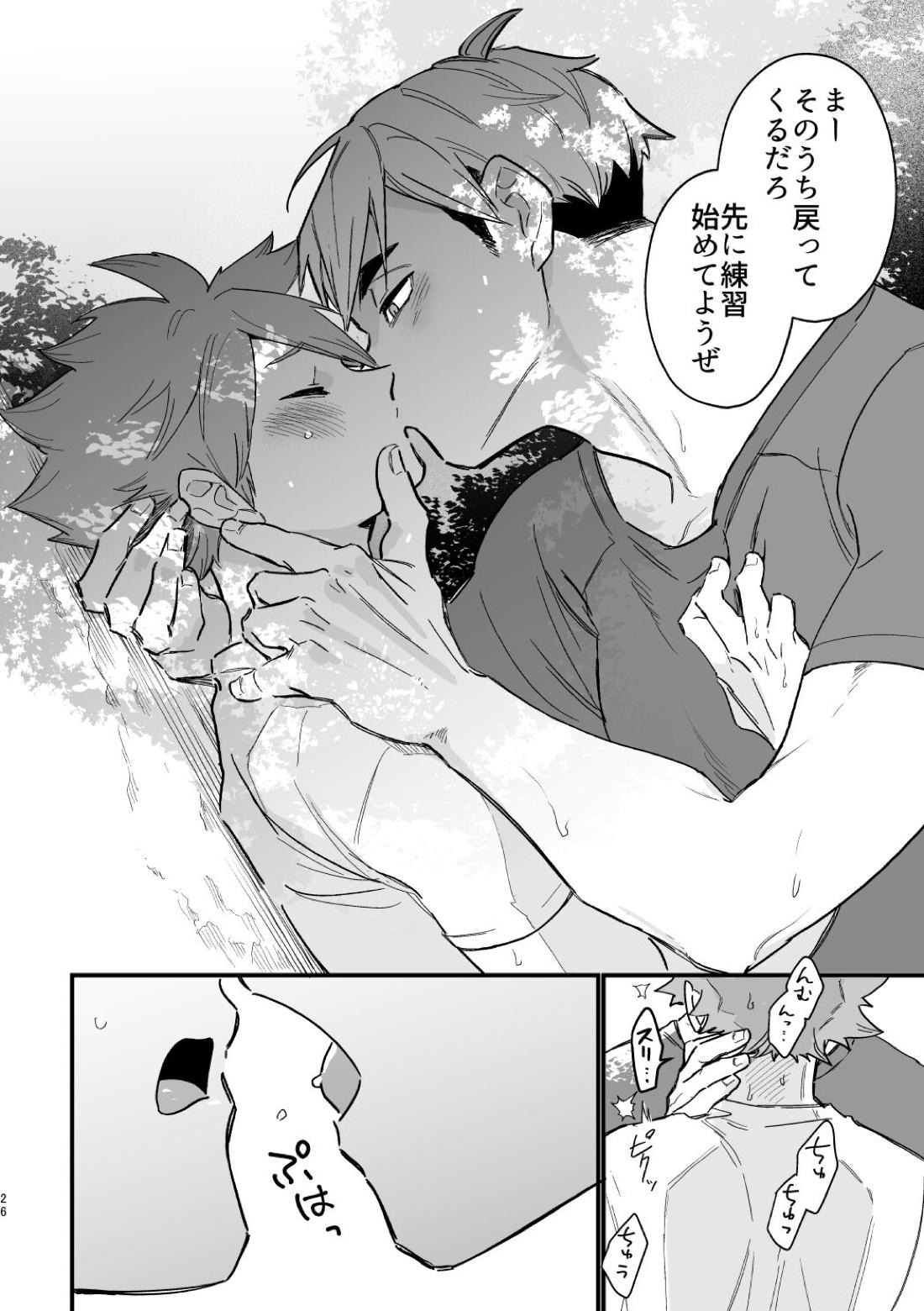 この夏を待っていた【ハイキュー!!/侑×日向】 page 25