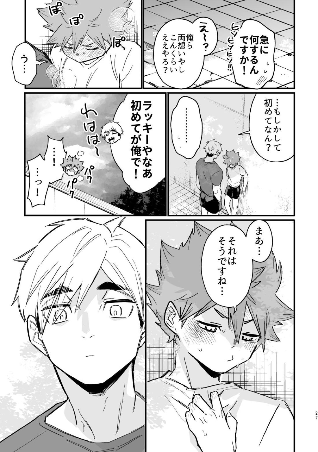 この夏を待っていた【ハイキュー!!/侑×日向】 page 26