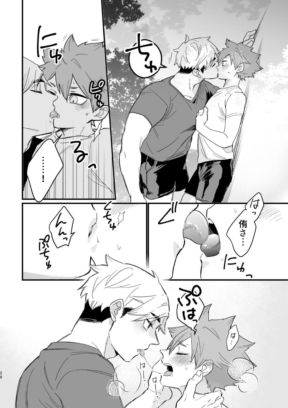 この夏を待っていた【ハイキュー!!/侑×日向】 page 27