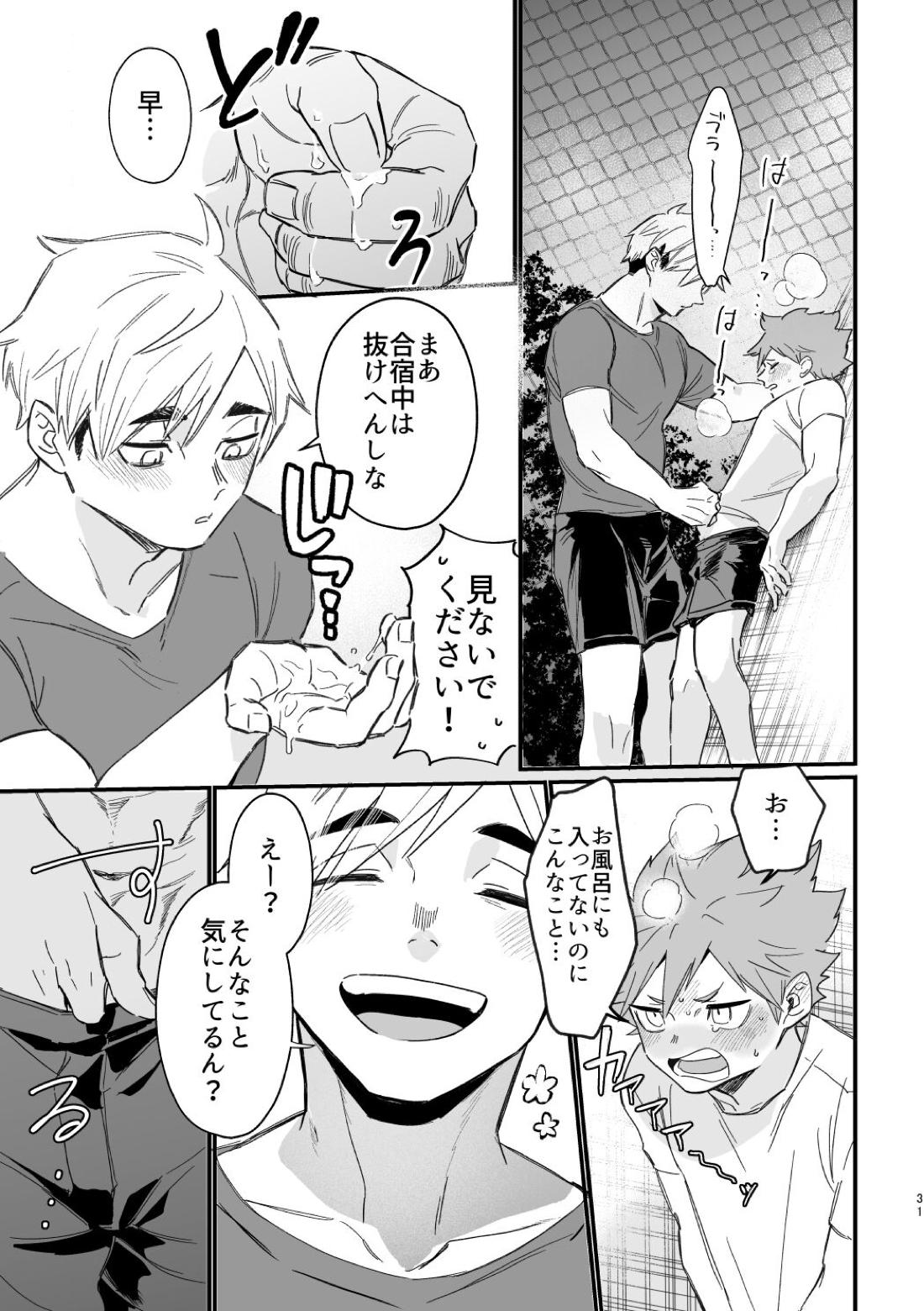 この夏を待っていた【ハイキュー!!/侑×日向】 page 30