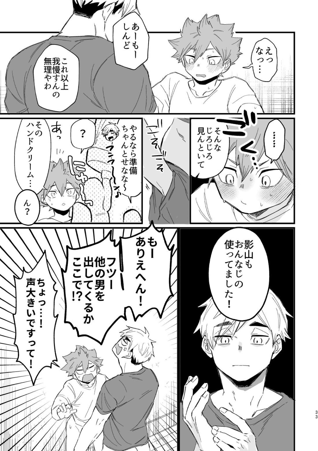 この夏を待っていた【ハイキュー!!/侑×日向】 page 32