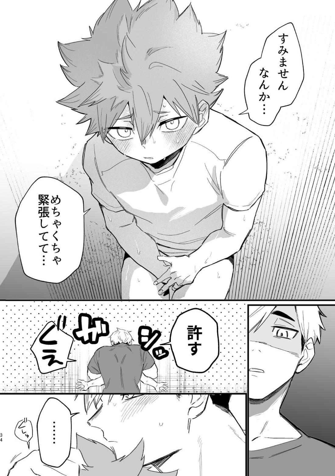 この夏を待っていた【ハイキュー!!/侑×日向】 page 33
