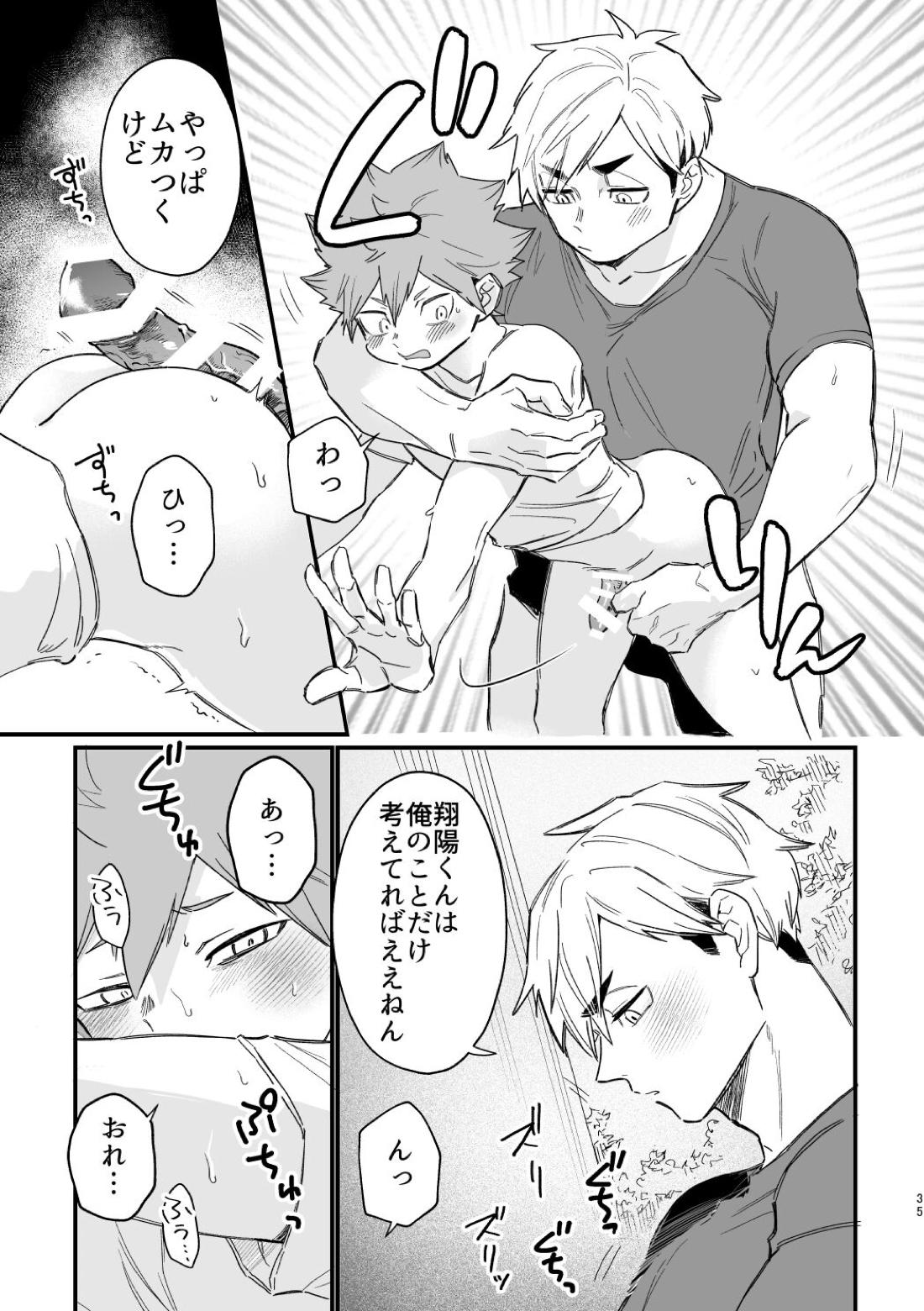 この夏を待っていた【ハイキュー!!/侑×日向】 page 34
