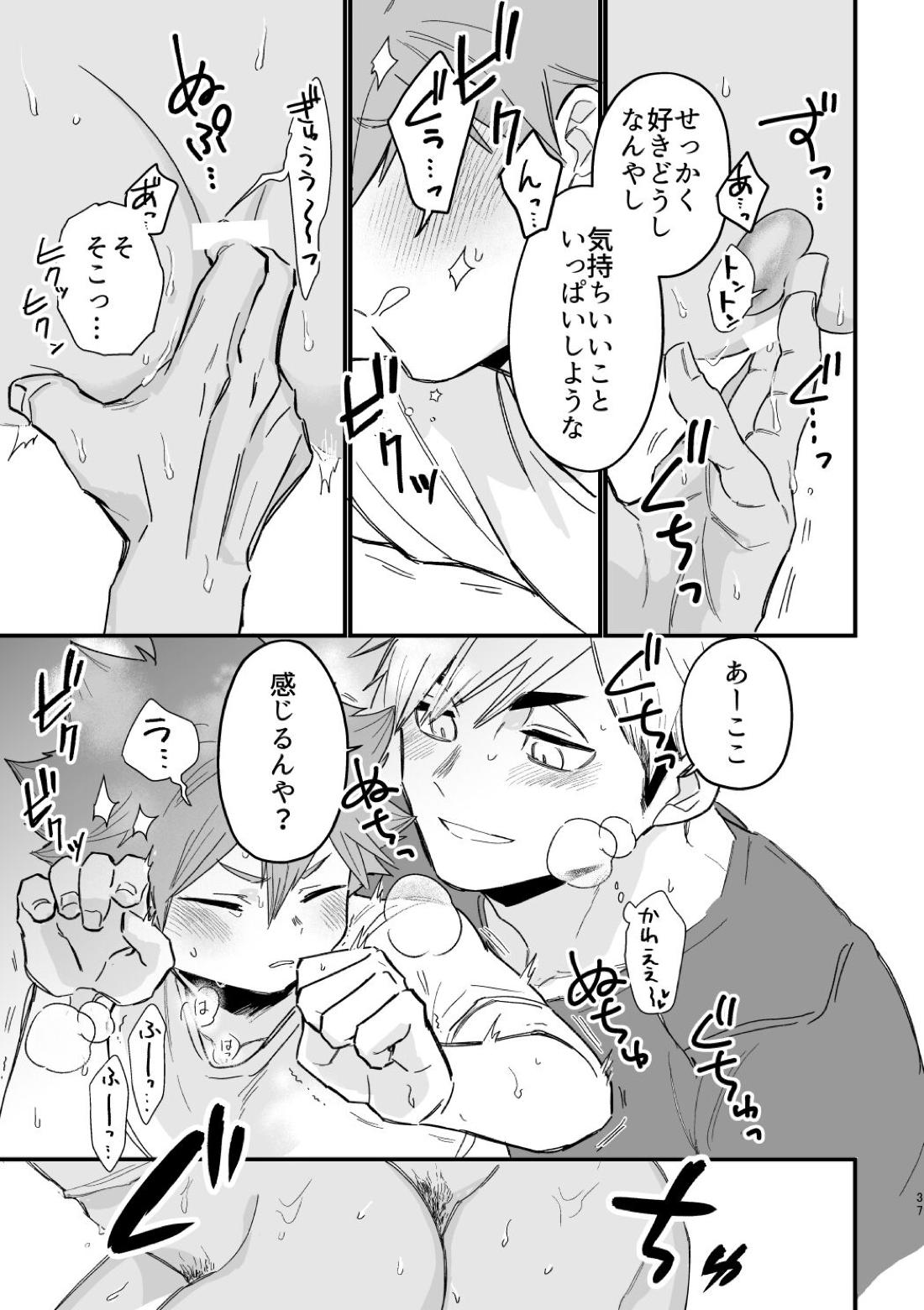この夏を待っていた【ハイキュー!!/侑×日向】 page 36