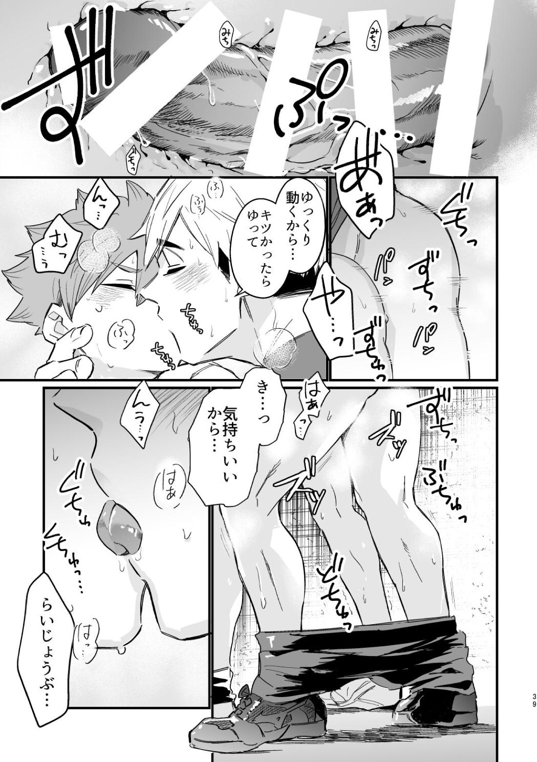 この夏を待っていた【ハイキュー!!/侑×日向】 page 38
