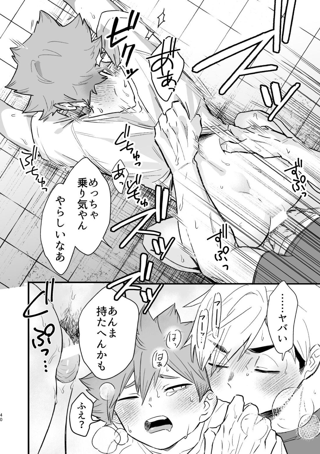 この夏を待っていた【ハイキュー!!/侑×日向】 page 39