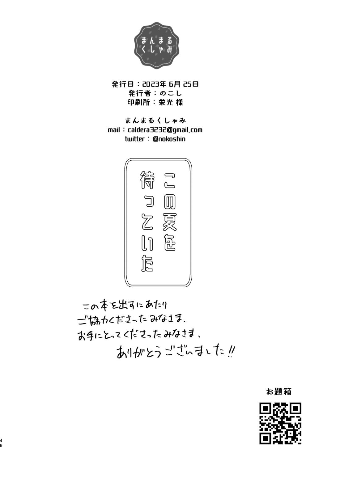 この夏を待っていた【ハイキュー!!/侑×日向】 page 45