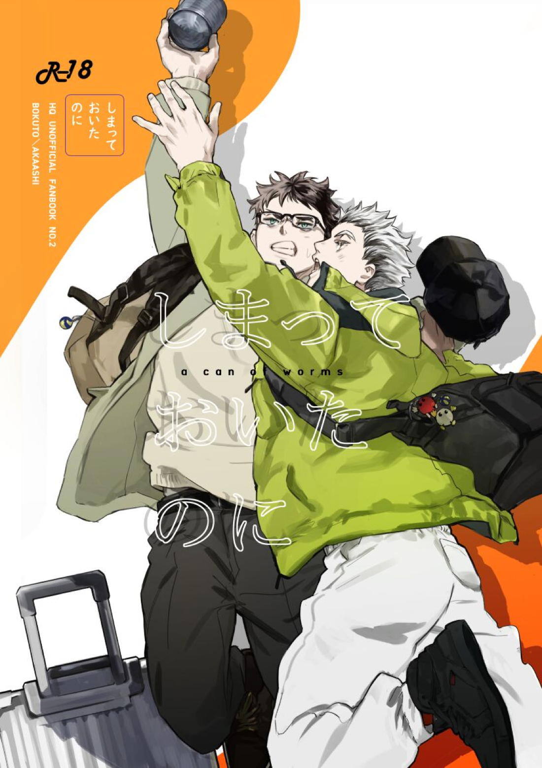 Recommended BL manga "しまっておいたのに【ハイキュー!!/兎赤】" cover image