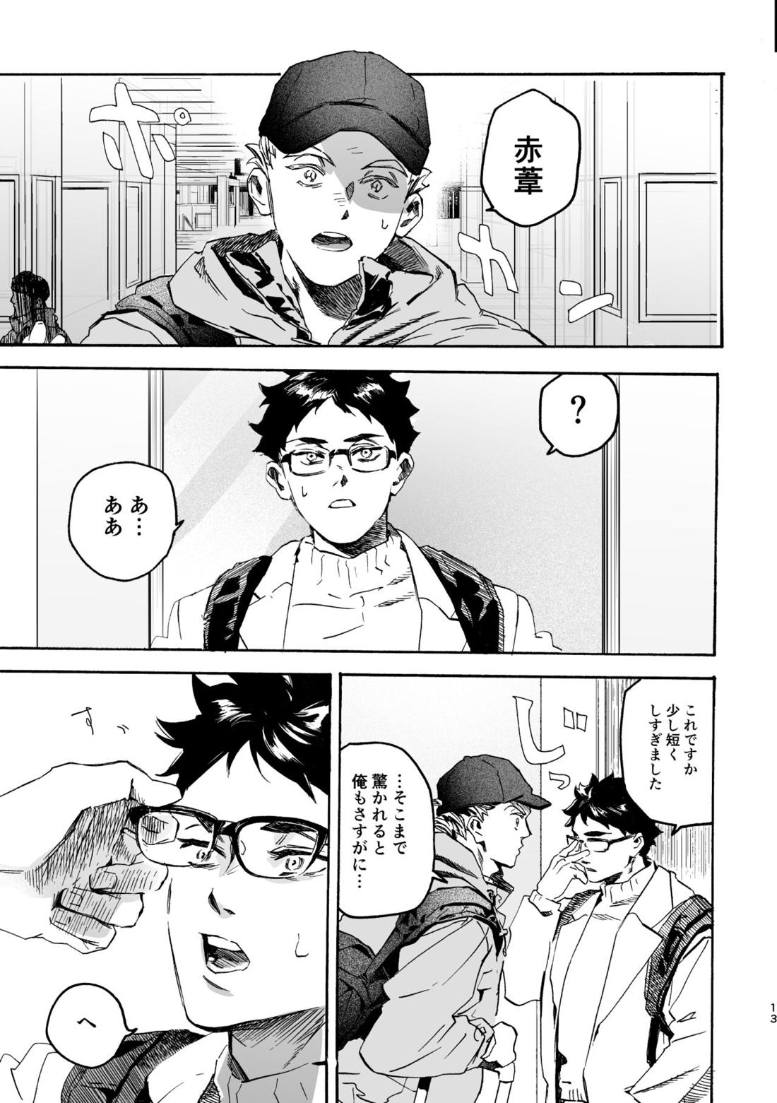 しまっておいたのに【ハイキュー!!/兎赤】 page 12